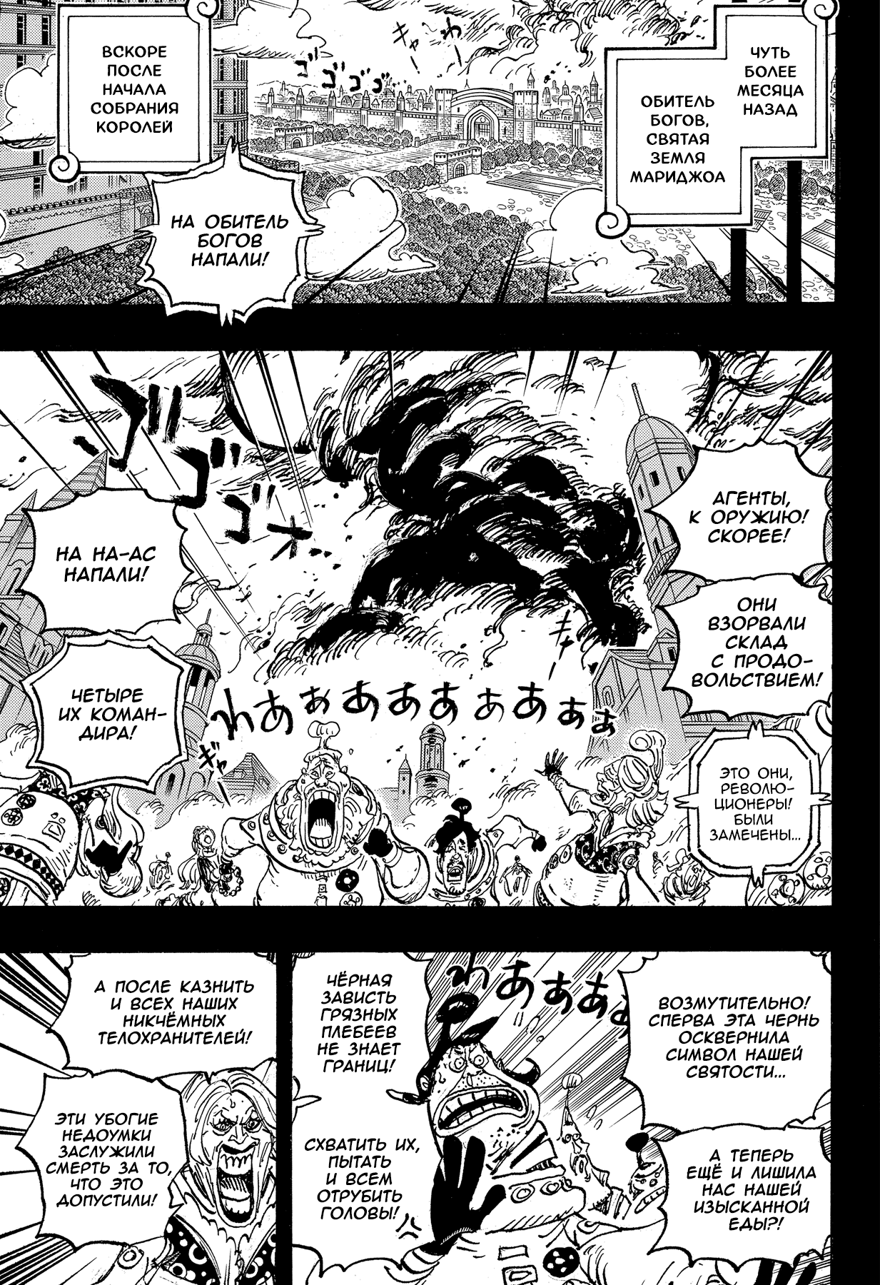 Read Ван Пис One Piece Ru Manga Online
