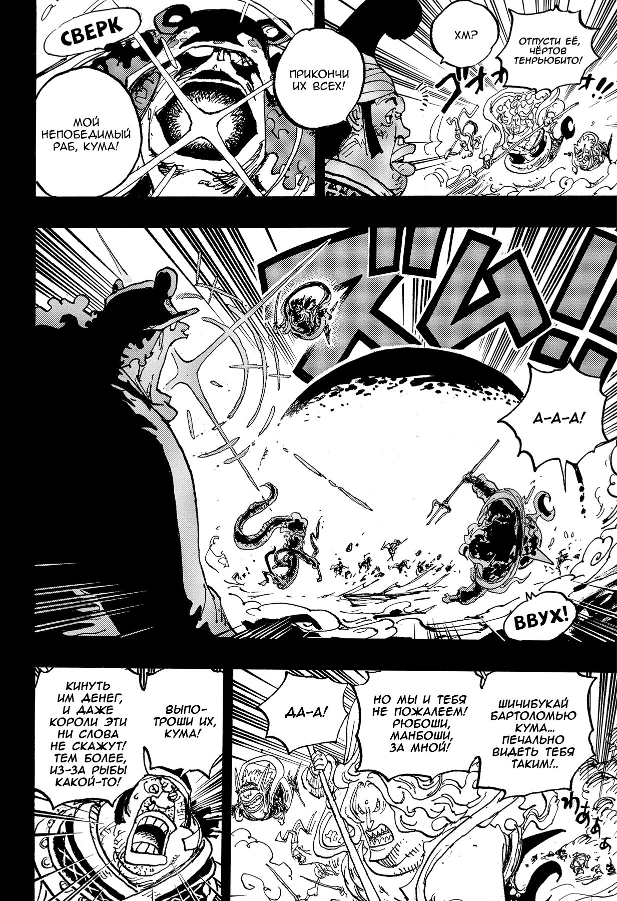 Read Ван Пис One Piece Ru Manga Online