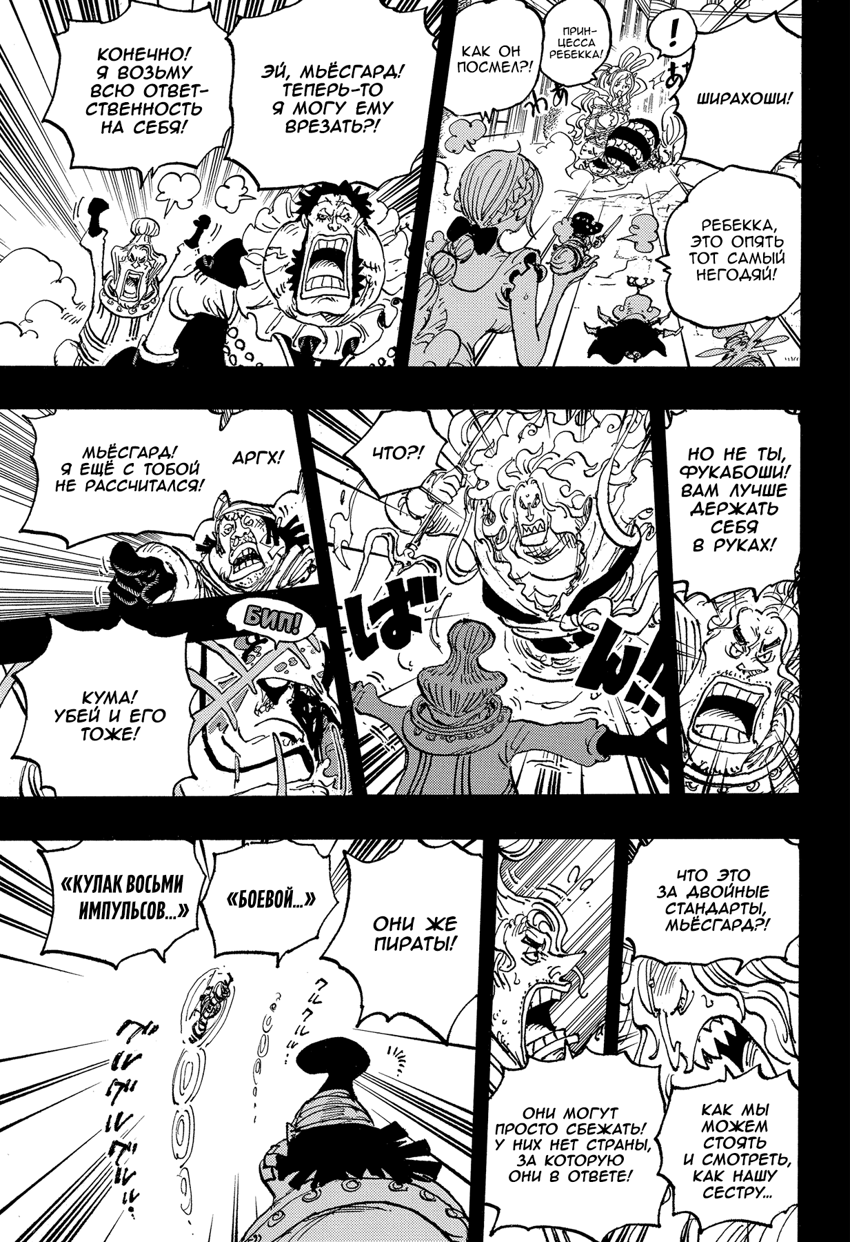 Read Ван Пис One Piece Ru Manga Online