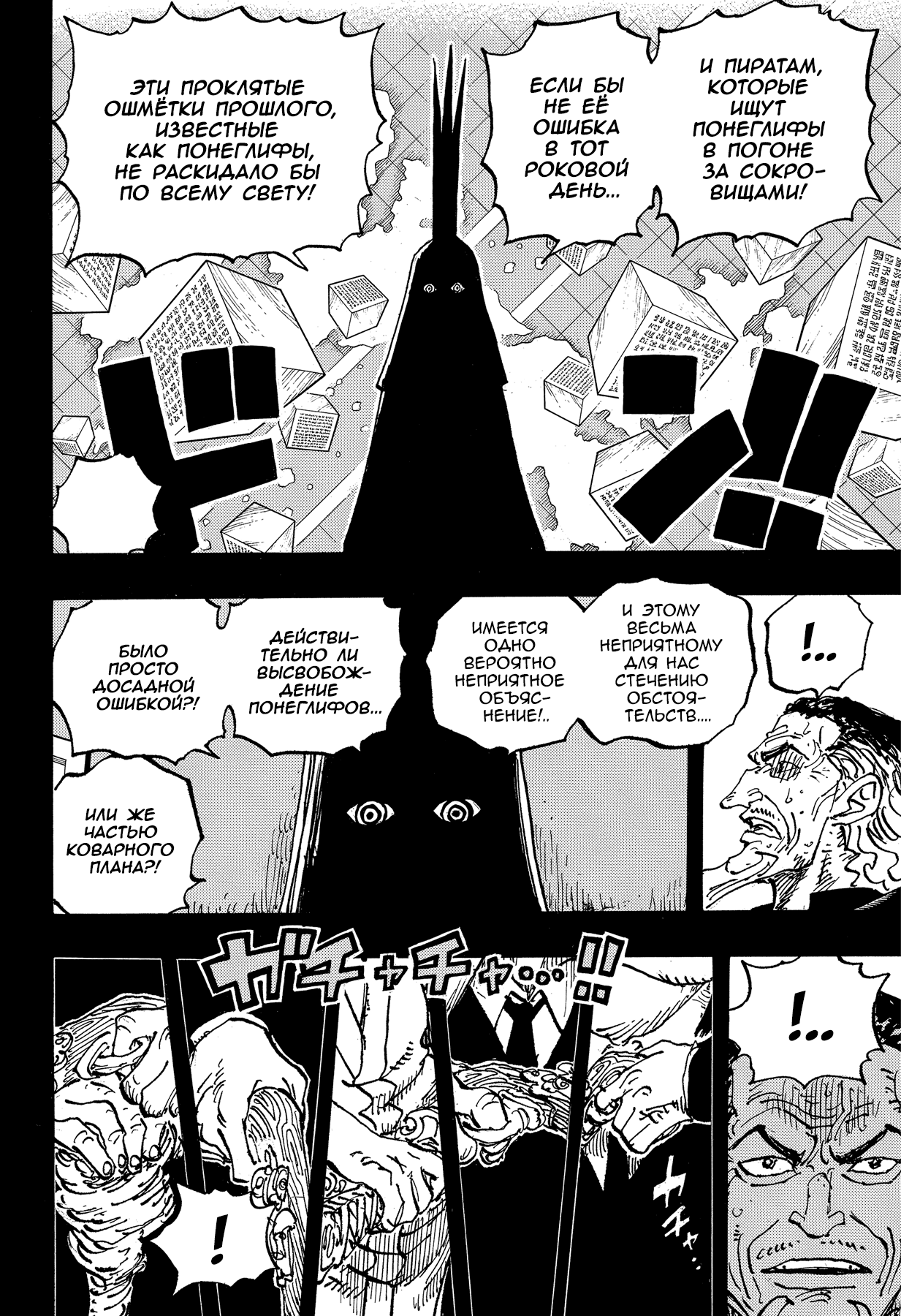 Read Ван Пис One Piece Ru Manga Online