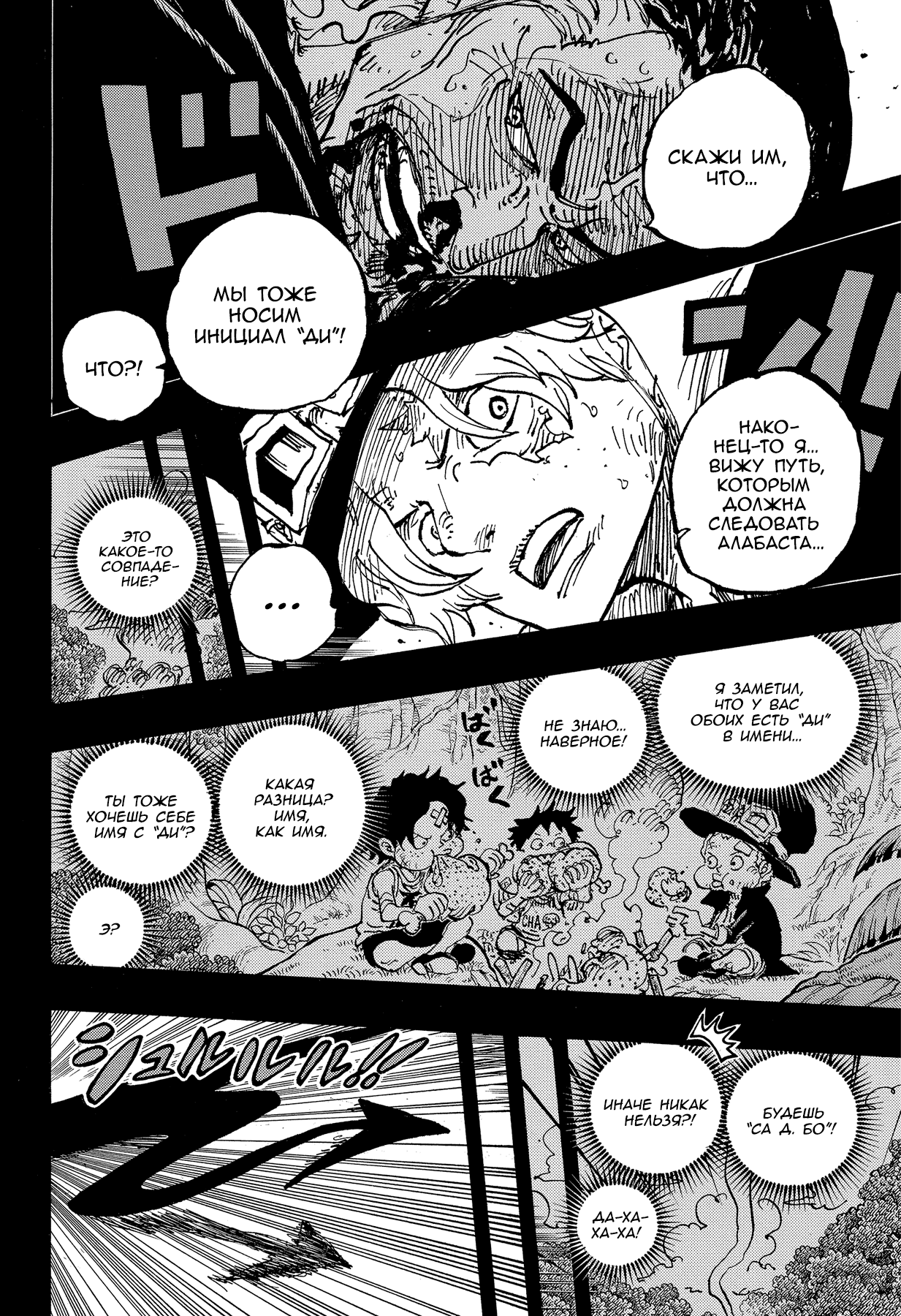 Read Ван Пис One Piece Ru Manga Online