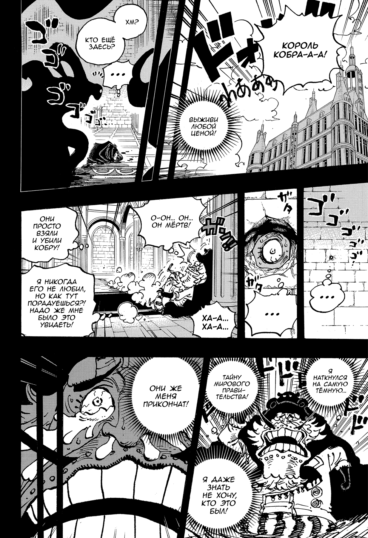 Read Ван Пис One Piece Ru Manga Online