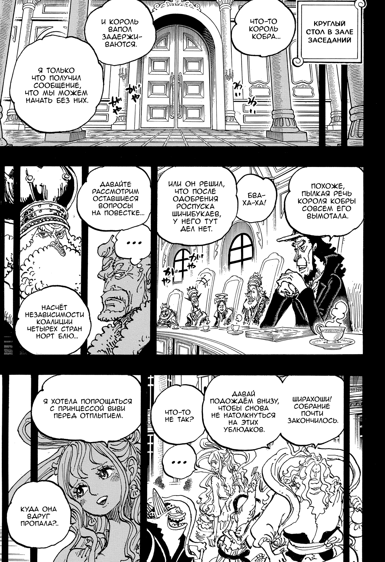 Read Ван Пис One Piece Ru Manga Online