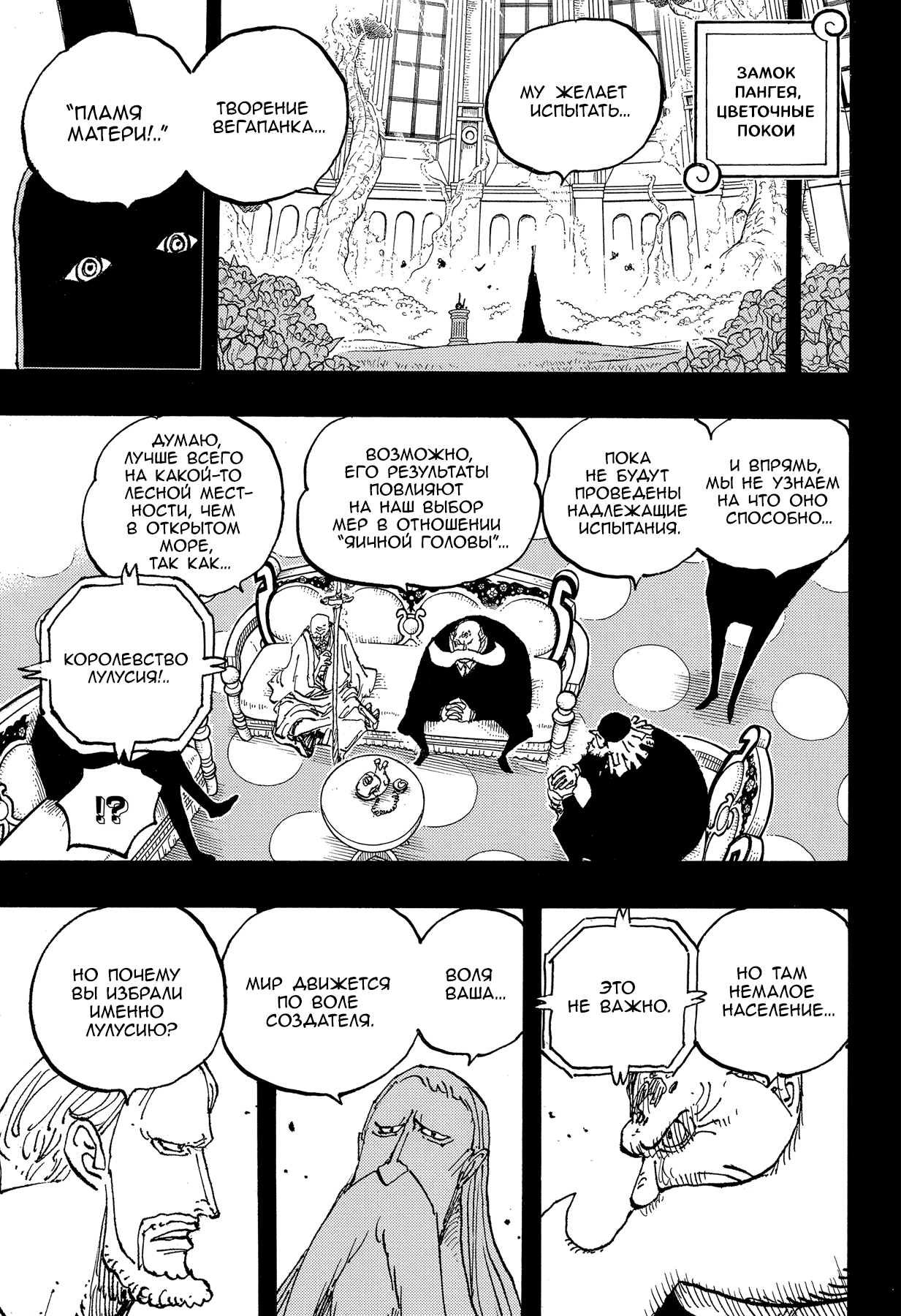 Read Ван Пис One Piece Ru Manga Online