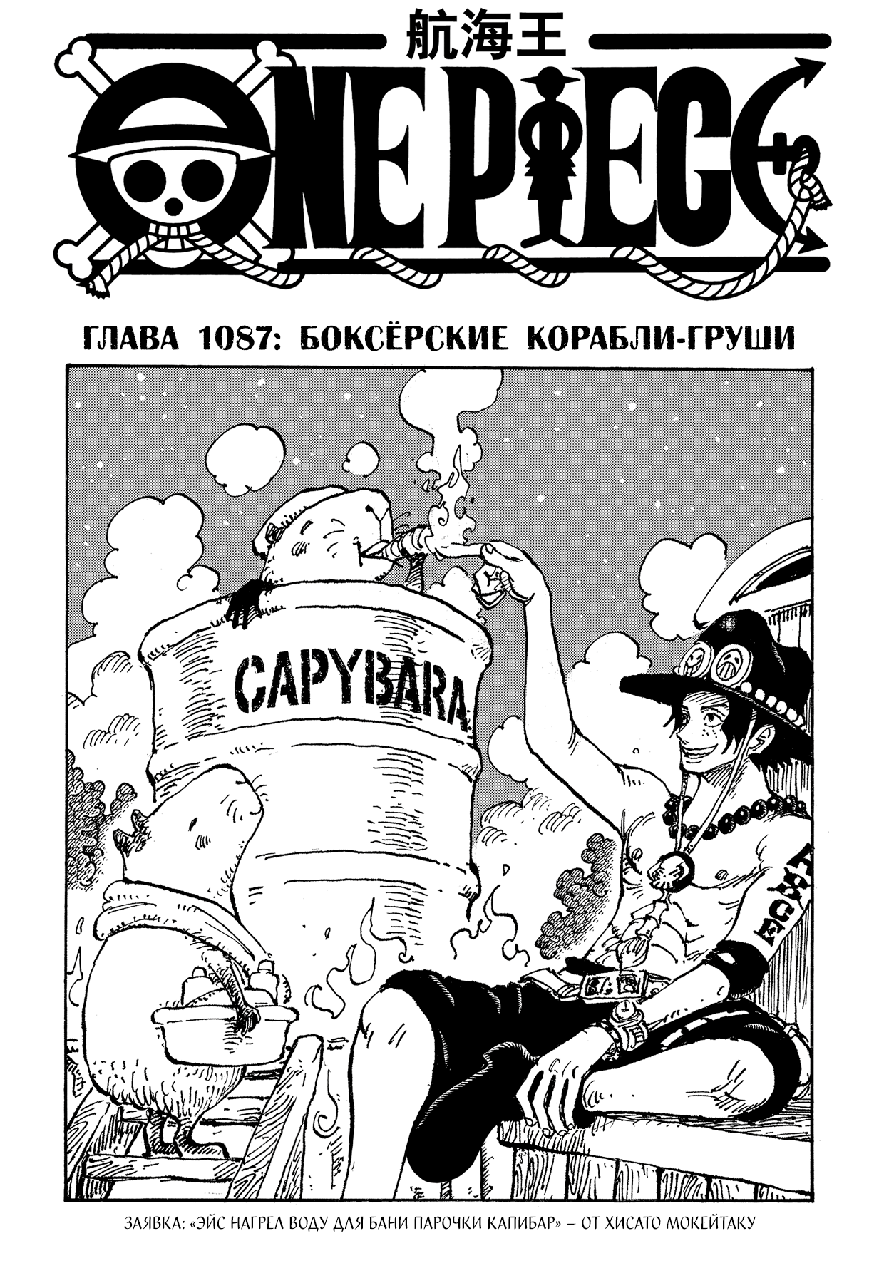 Read Ван Пис One Piece Ru Manga Online