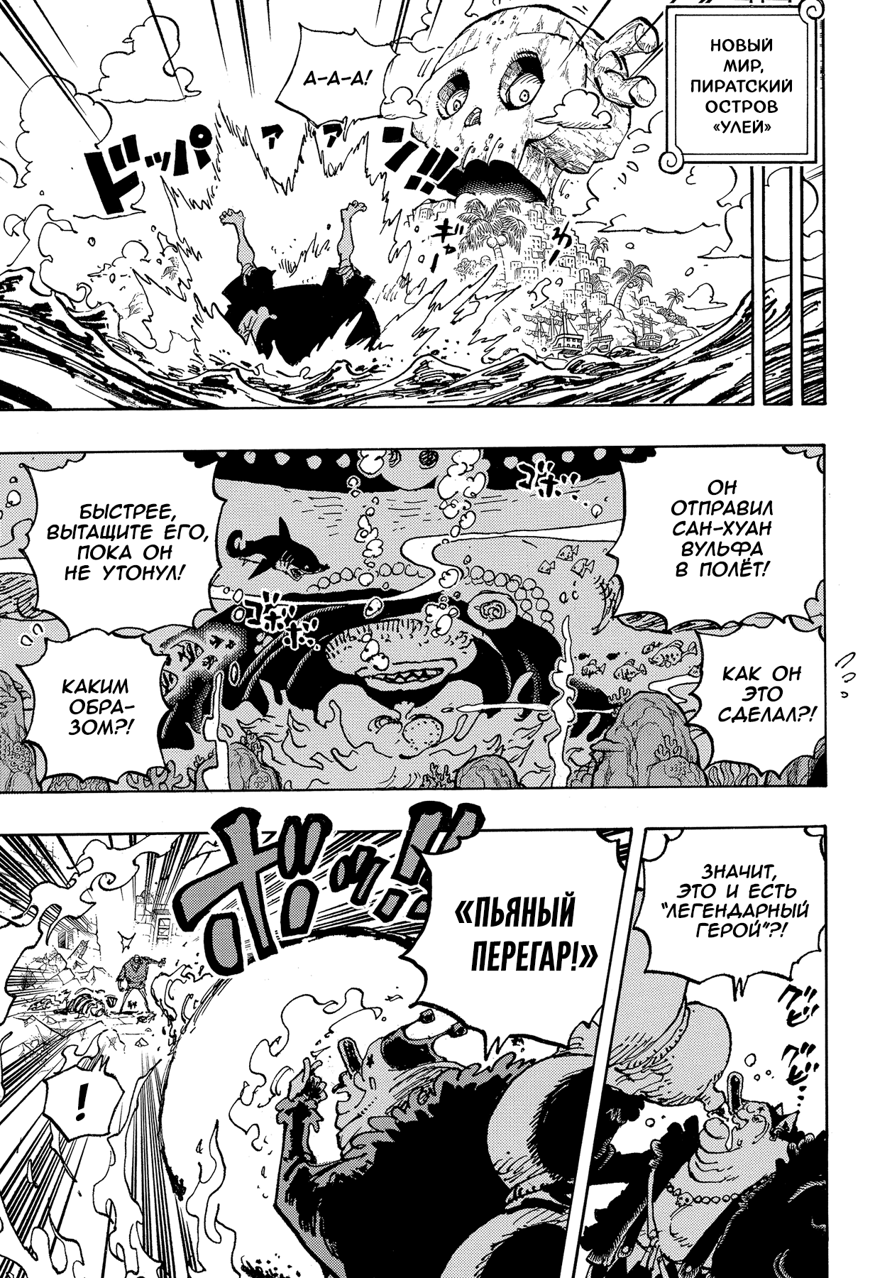 Read Ван Пис One Piece Ru Manga Online