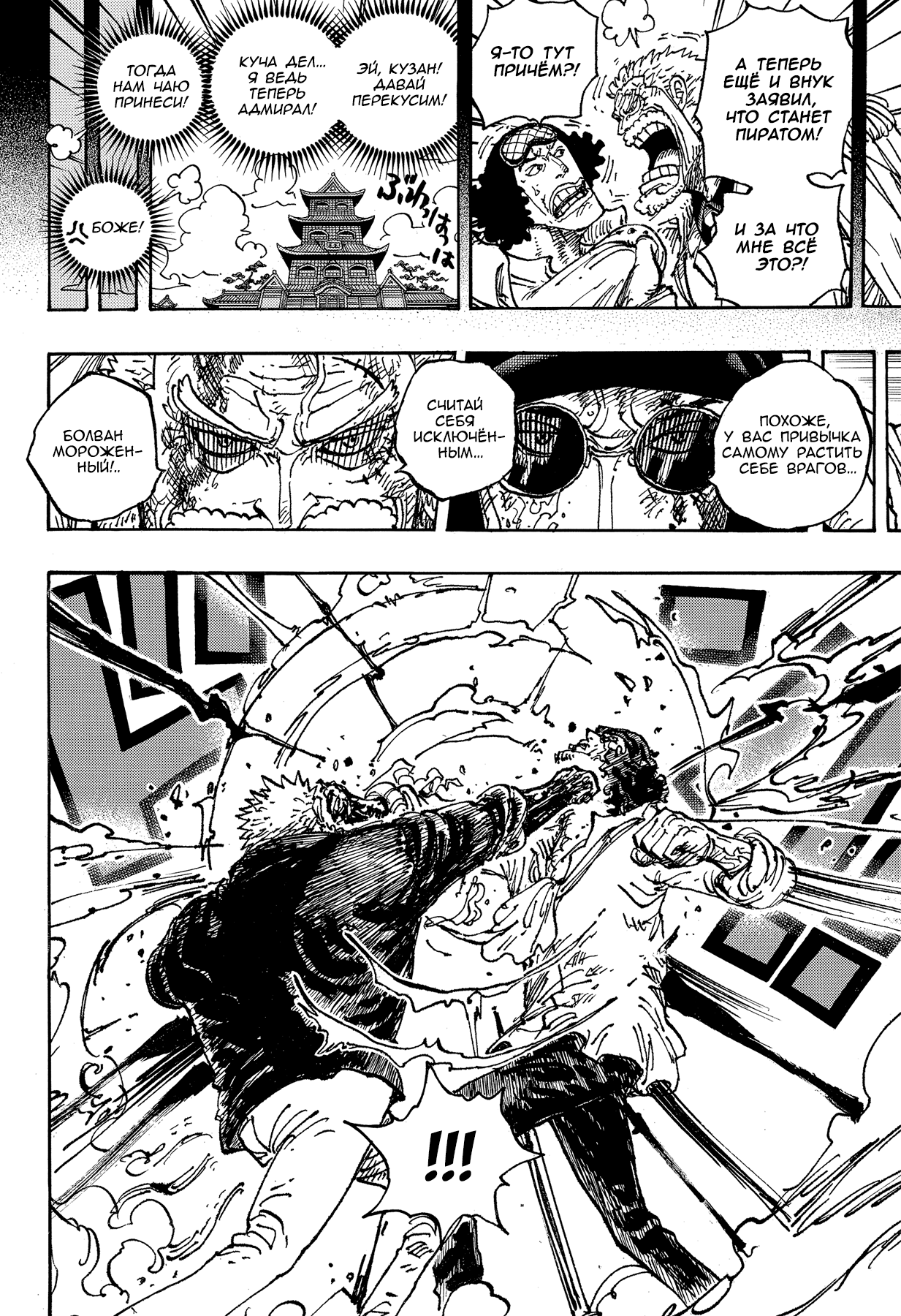 Read Ван Пис One Piece Ru Manga Online