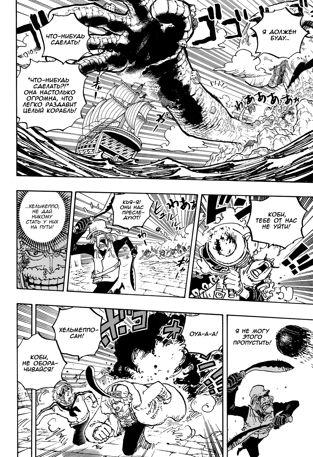 Read Ван Пис One Piece Ru Manga Online