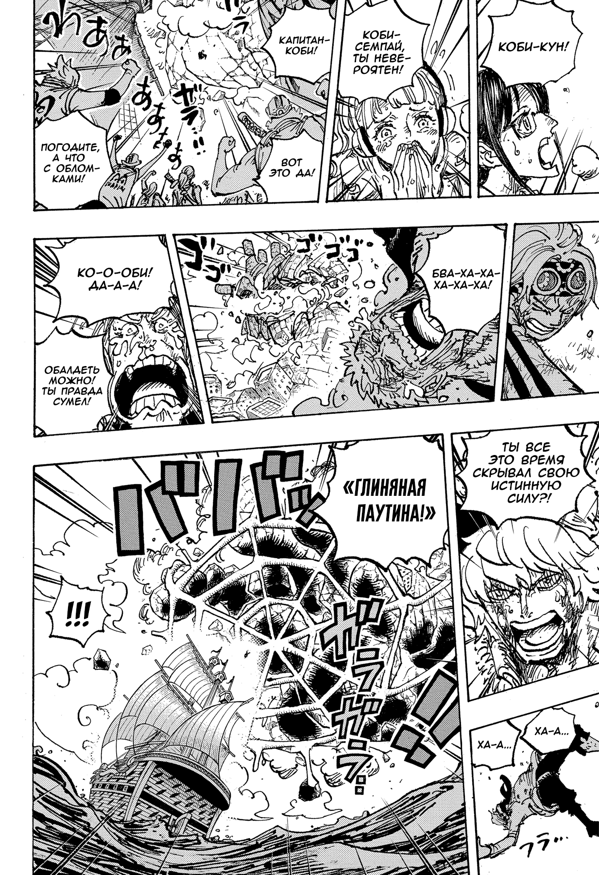 Read Ван Пис One Piece Ru Manga Online