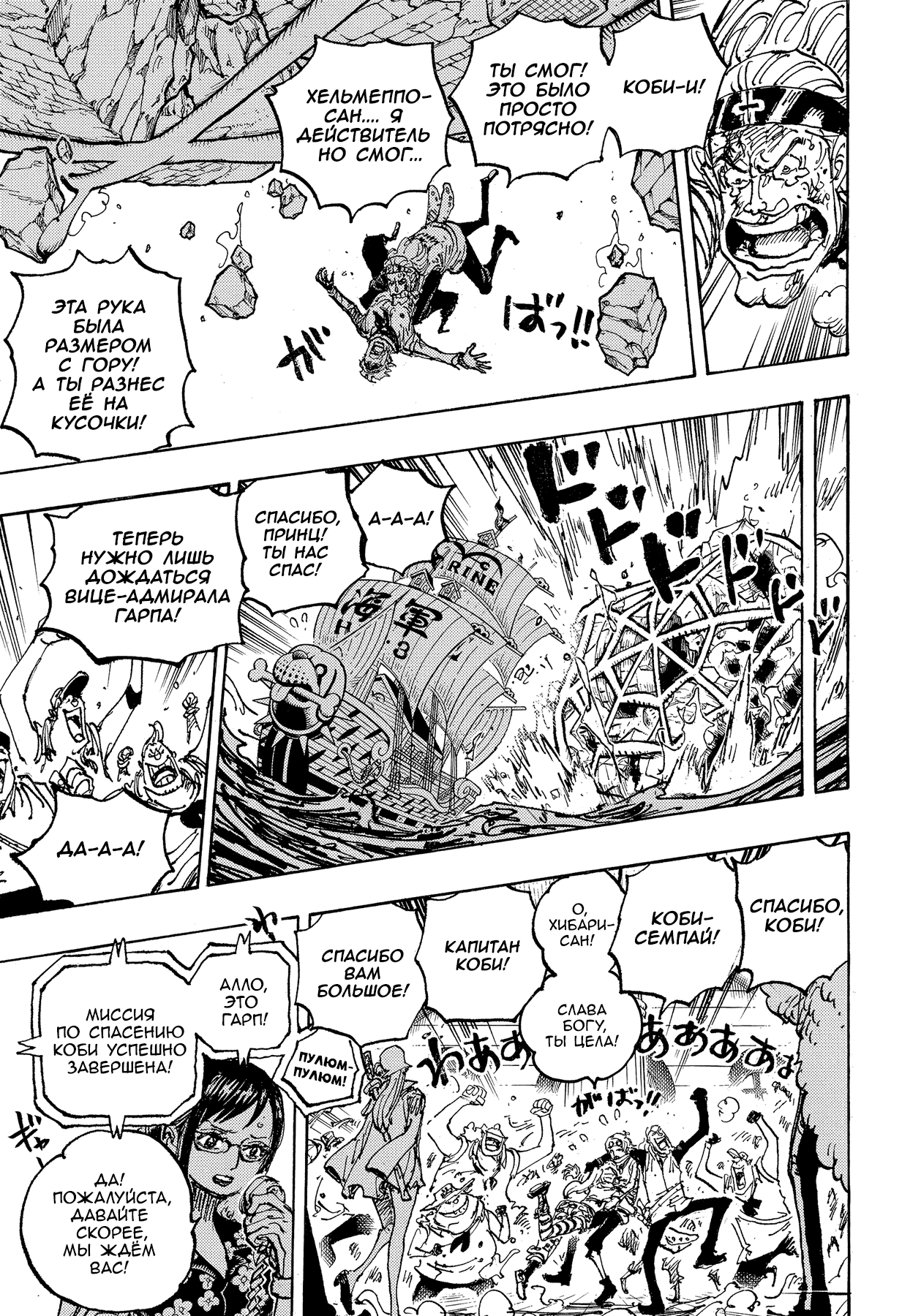 Read Ван Пис One Piece Ru Manga Online