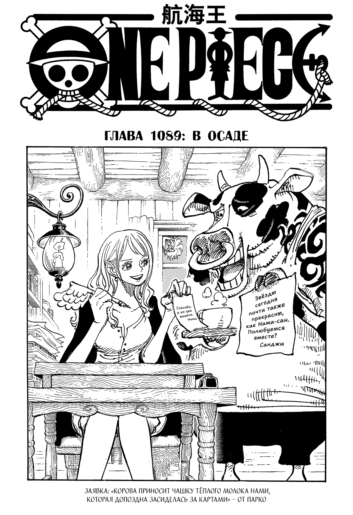 Read Ван Пис One Piece Ru Manga Online