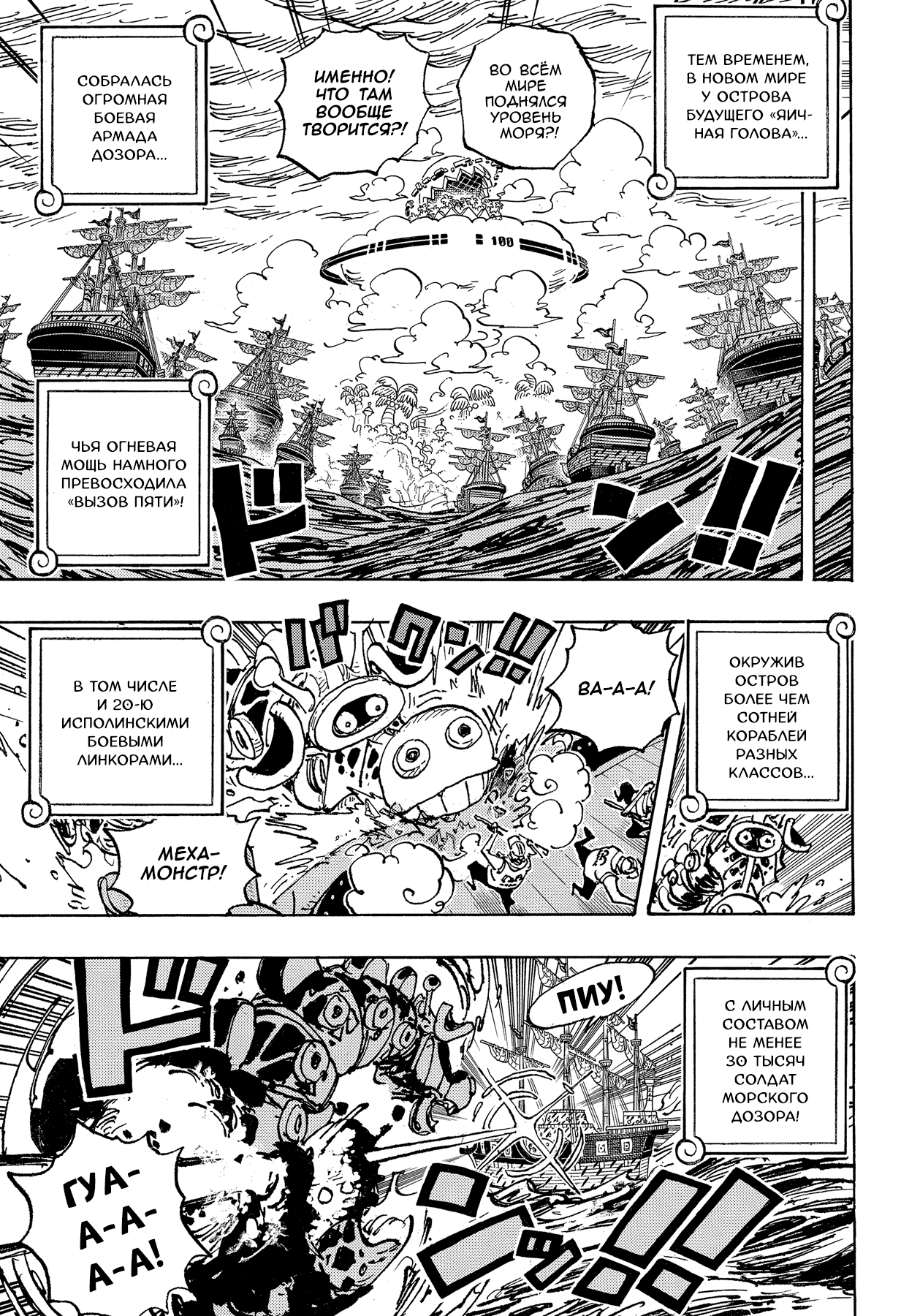 Read Ван Пис One Piece Ru Manga Online