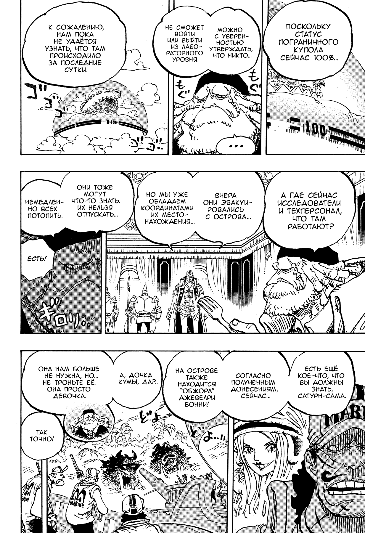 Read Ван Пис One Piece Ru Manga Online