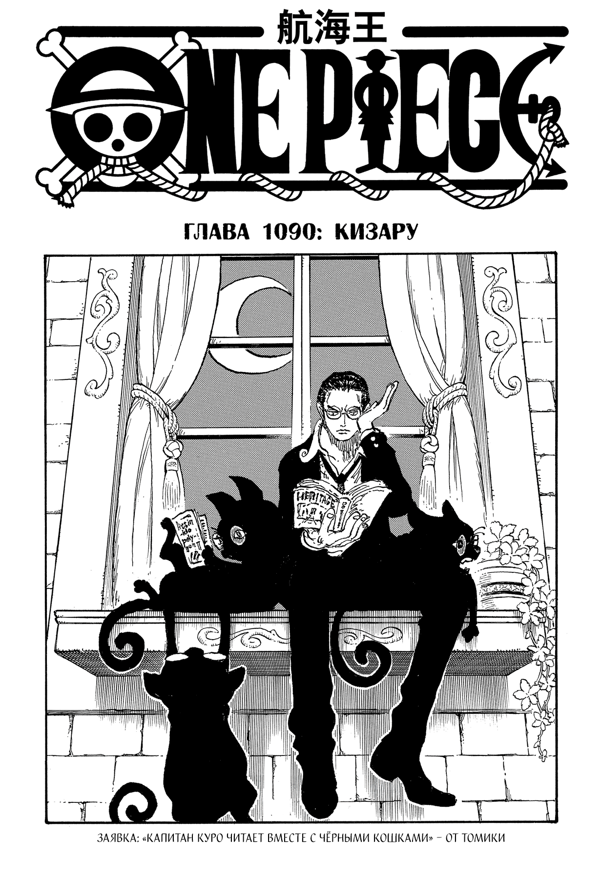 Read Ван Пис One Piece Ru Manga Online