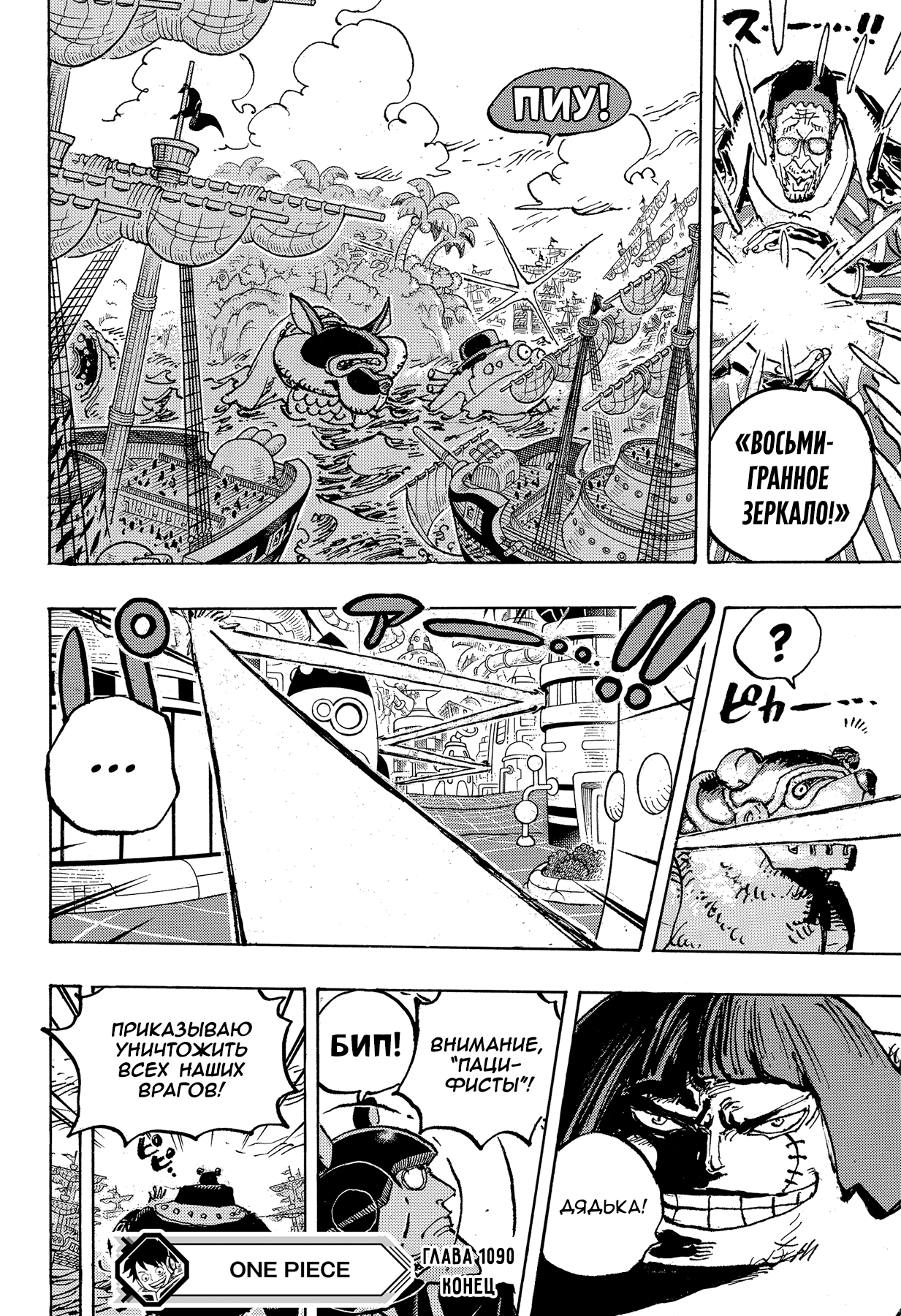 Read Ван Пис One Piece Ru Manga Online