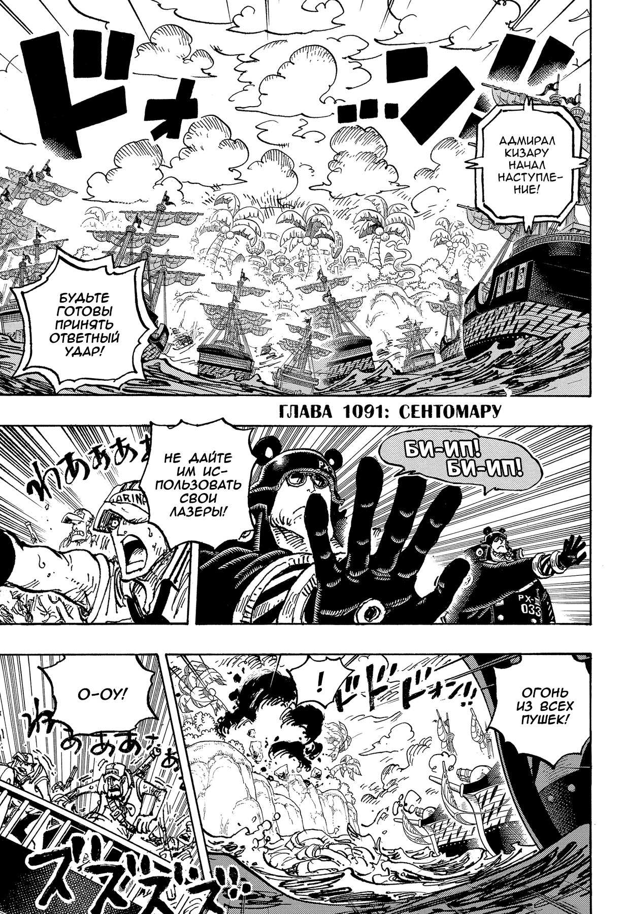 Read Ван Пис One Piece Ru Manga Online