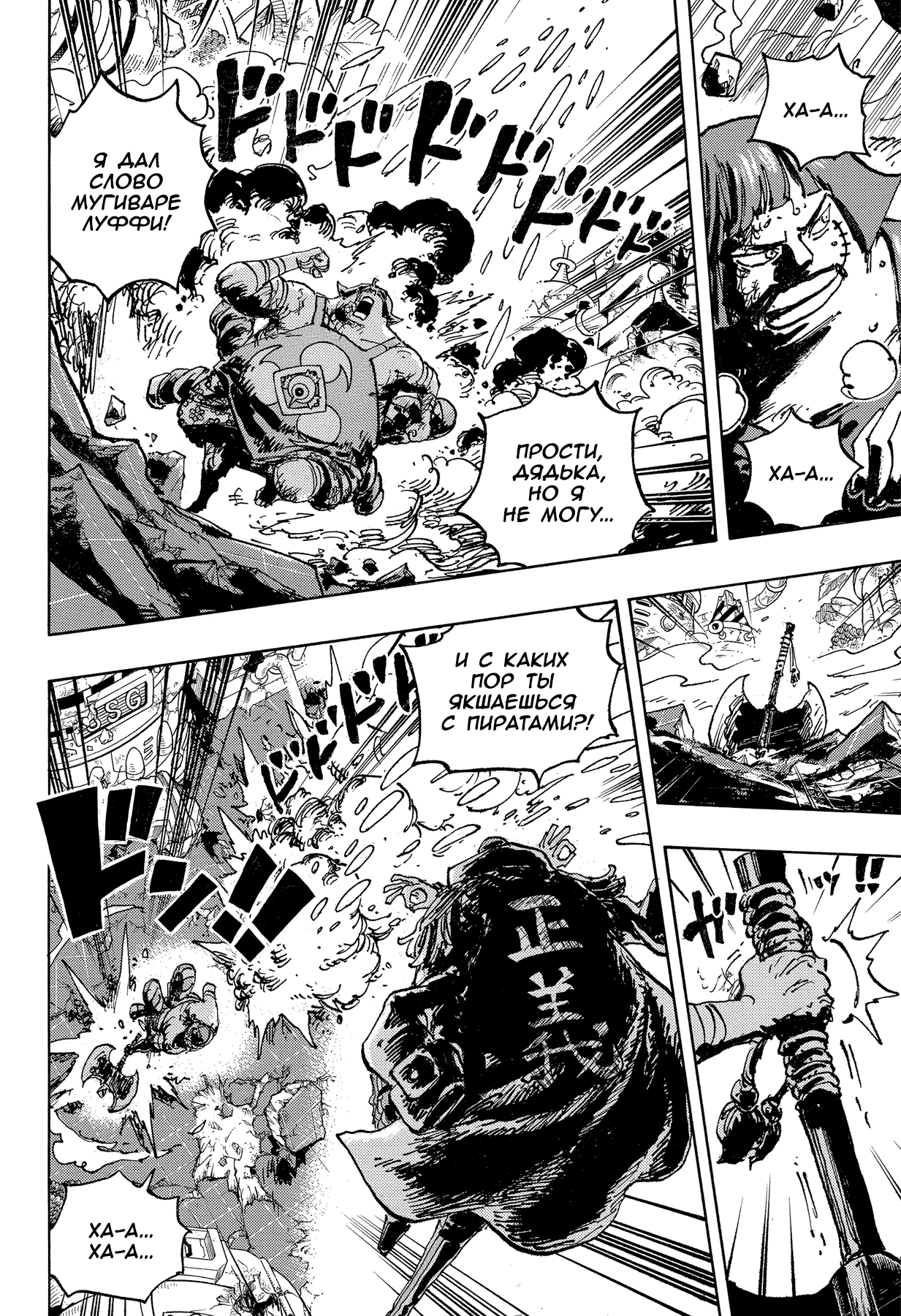 Read Ван Пис One Piece Ru Manga Online