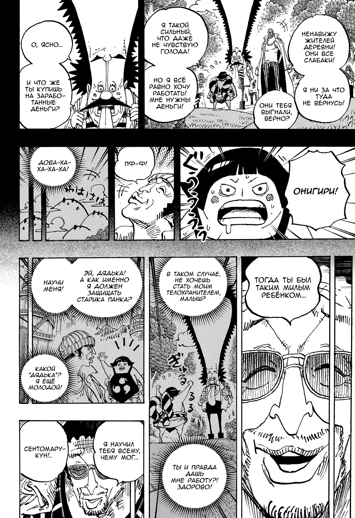 Read Ван Пис One Piece Ru Manga Online