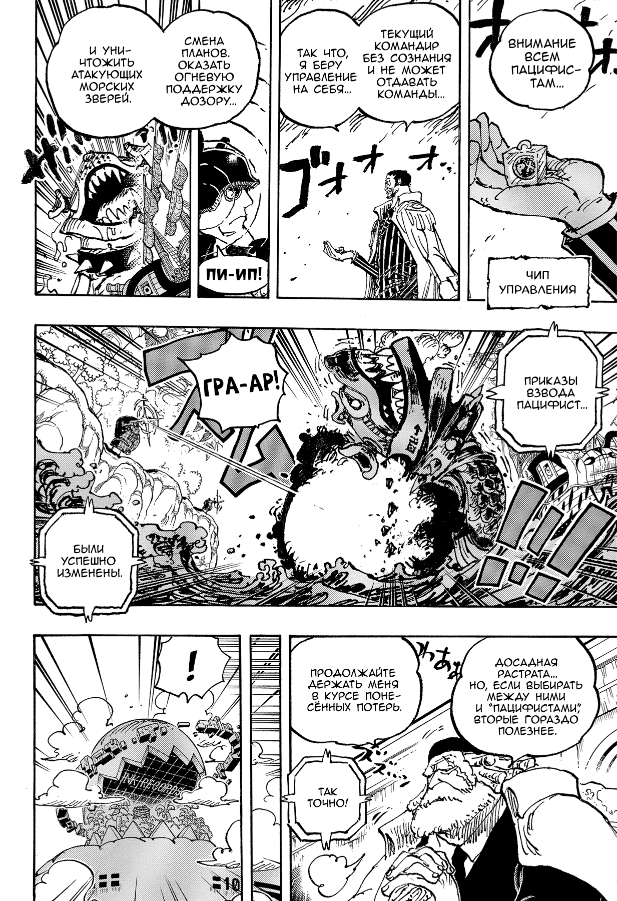 Read Ван Пис One Piece Ru Manga Online