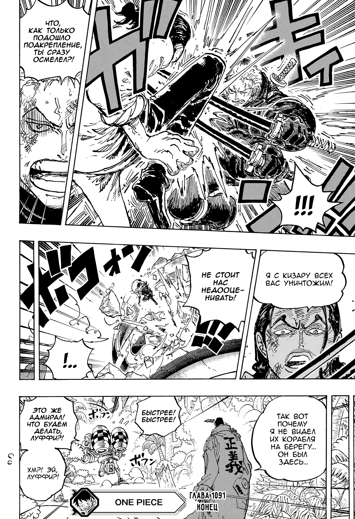 Read Ван Пис One Piece Ru Manga Online