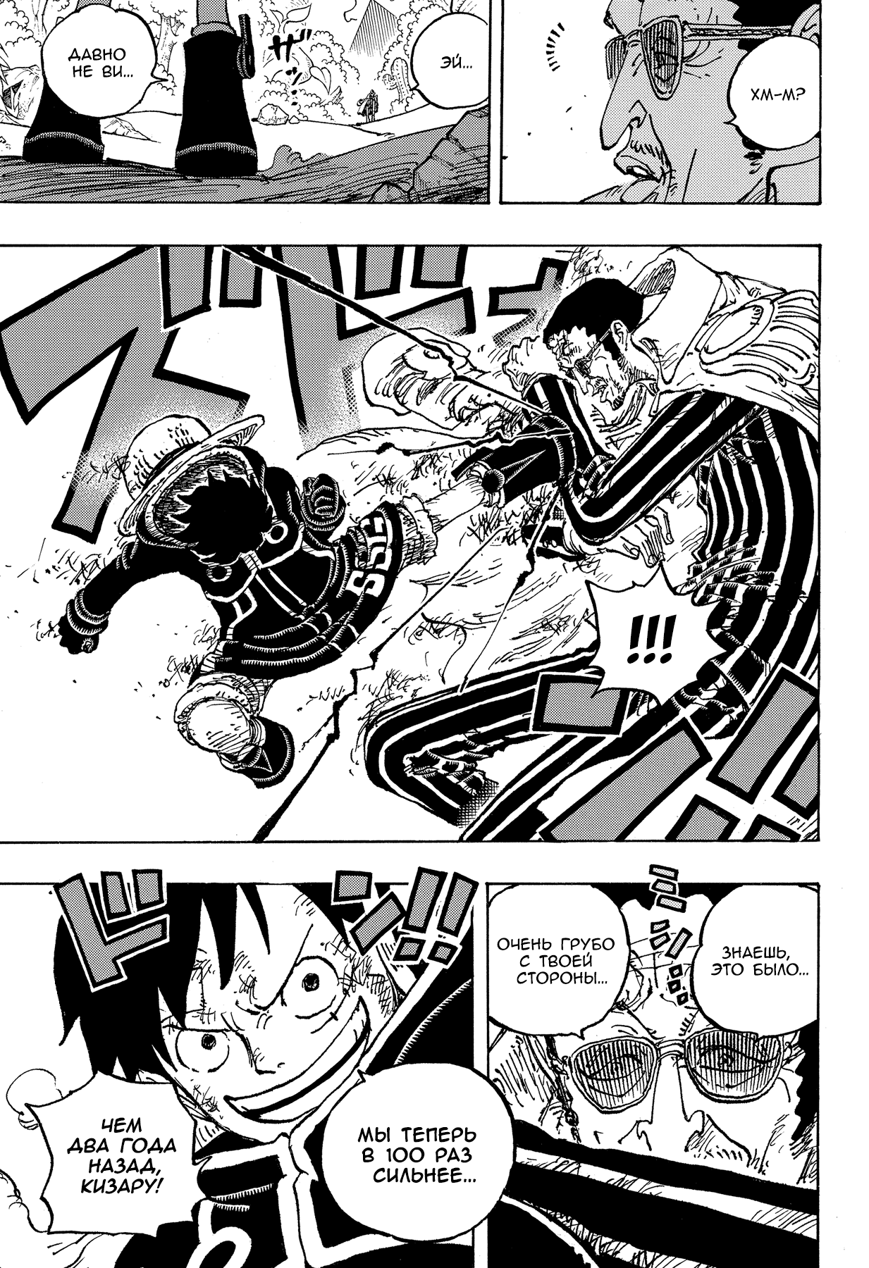 Read Ван Пис One Piece Ru Manga Online