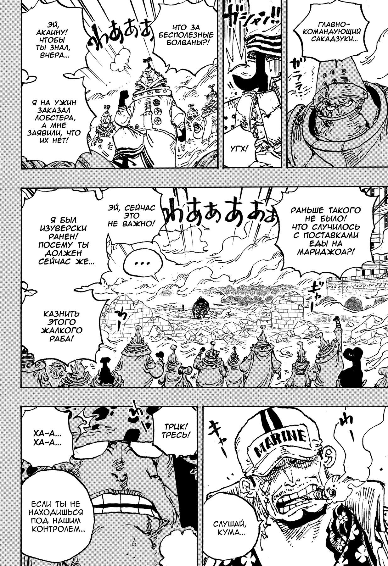 Read Ван Пис One Piece Ru Manga Online