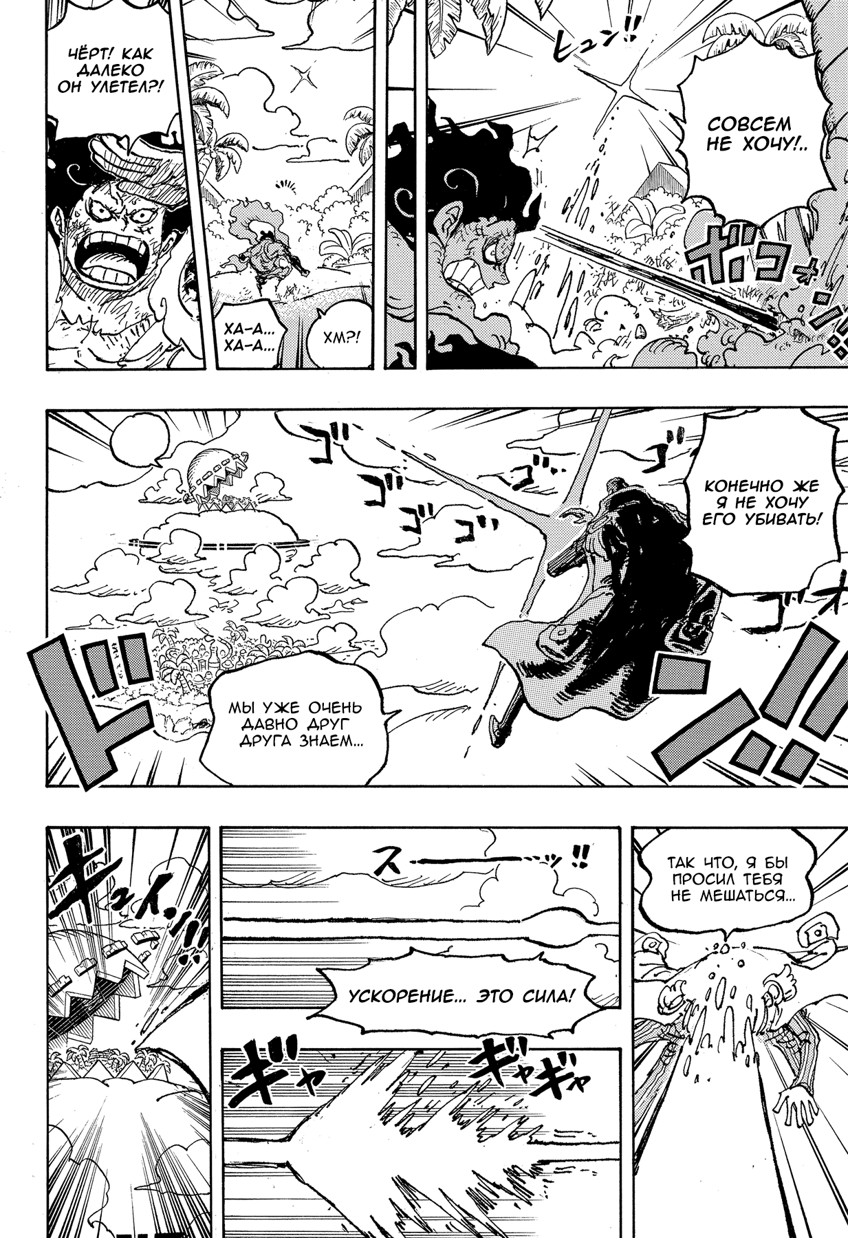 Read Ван Пис One Piece Ru Manga Online