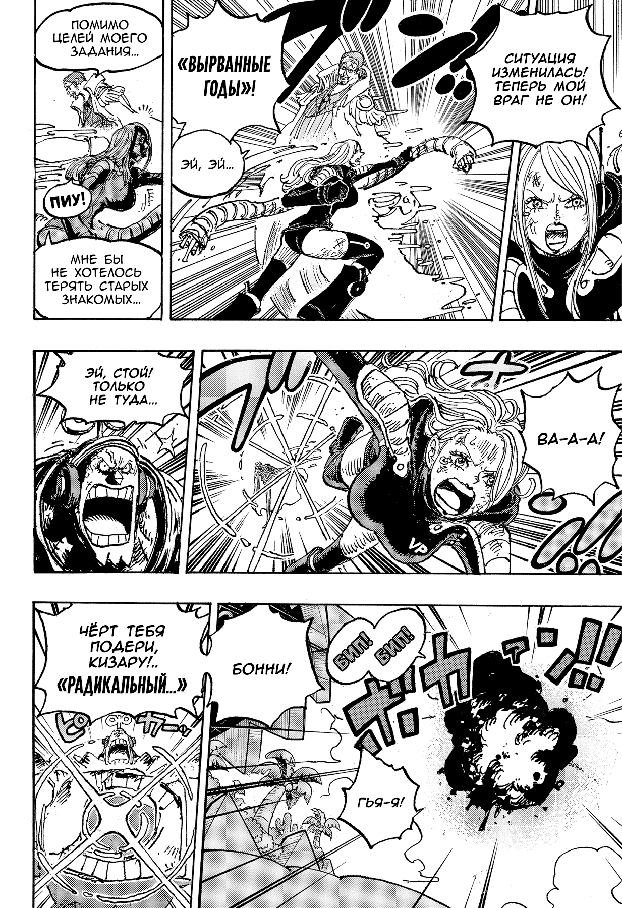 Read Ван Пис One Piece Ru Manga Online