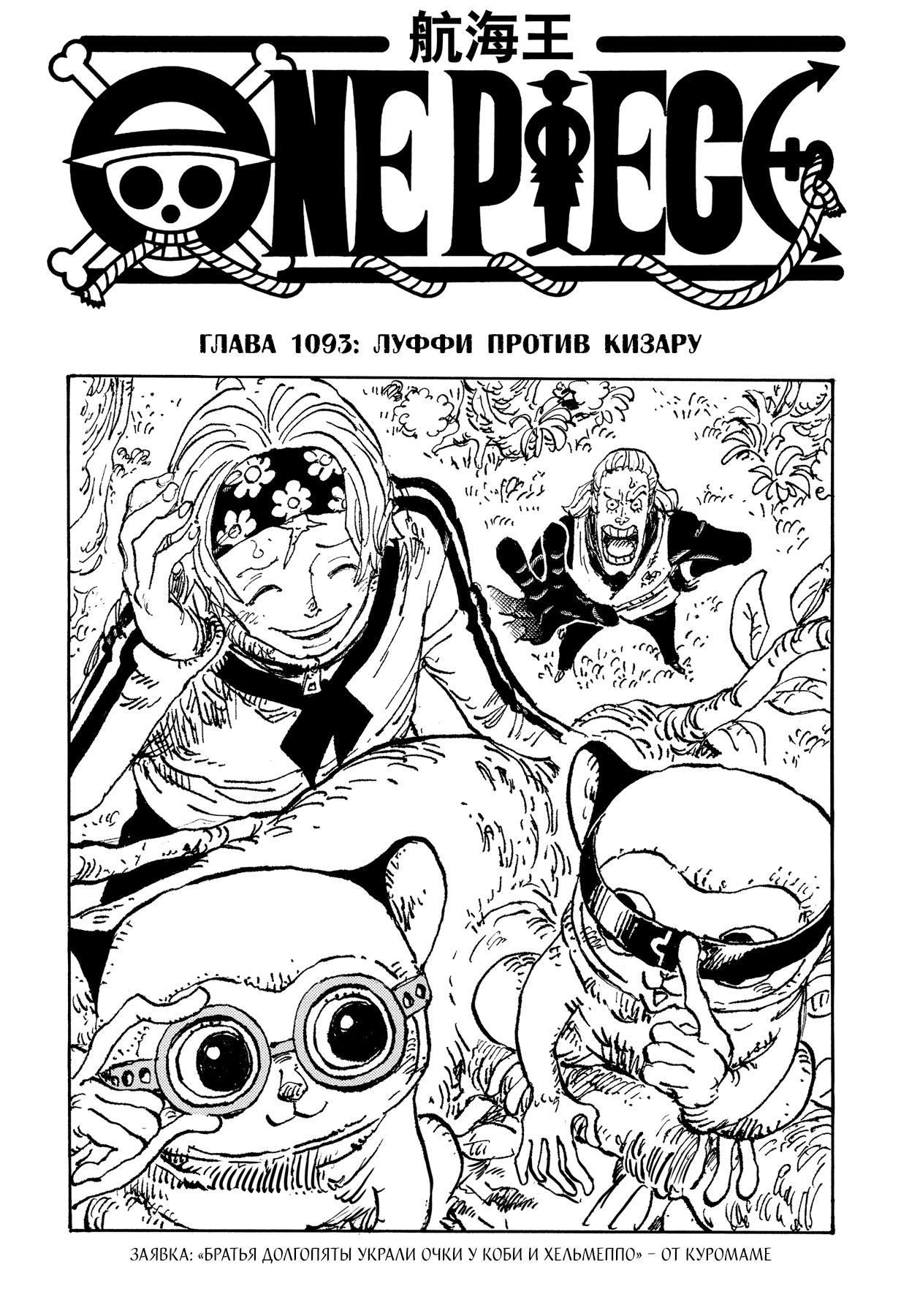 Read Ван Пис One Piece Ru Manga Online