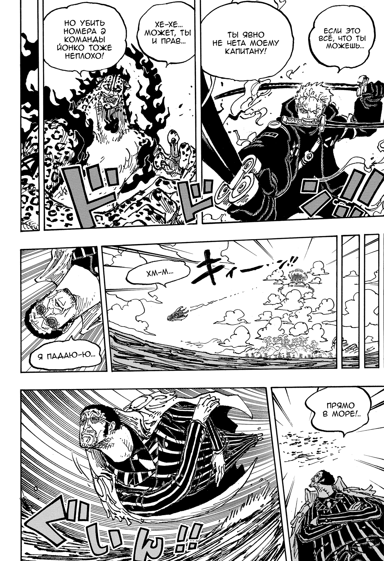Read Ван Пис One Piece Ru Manga Online