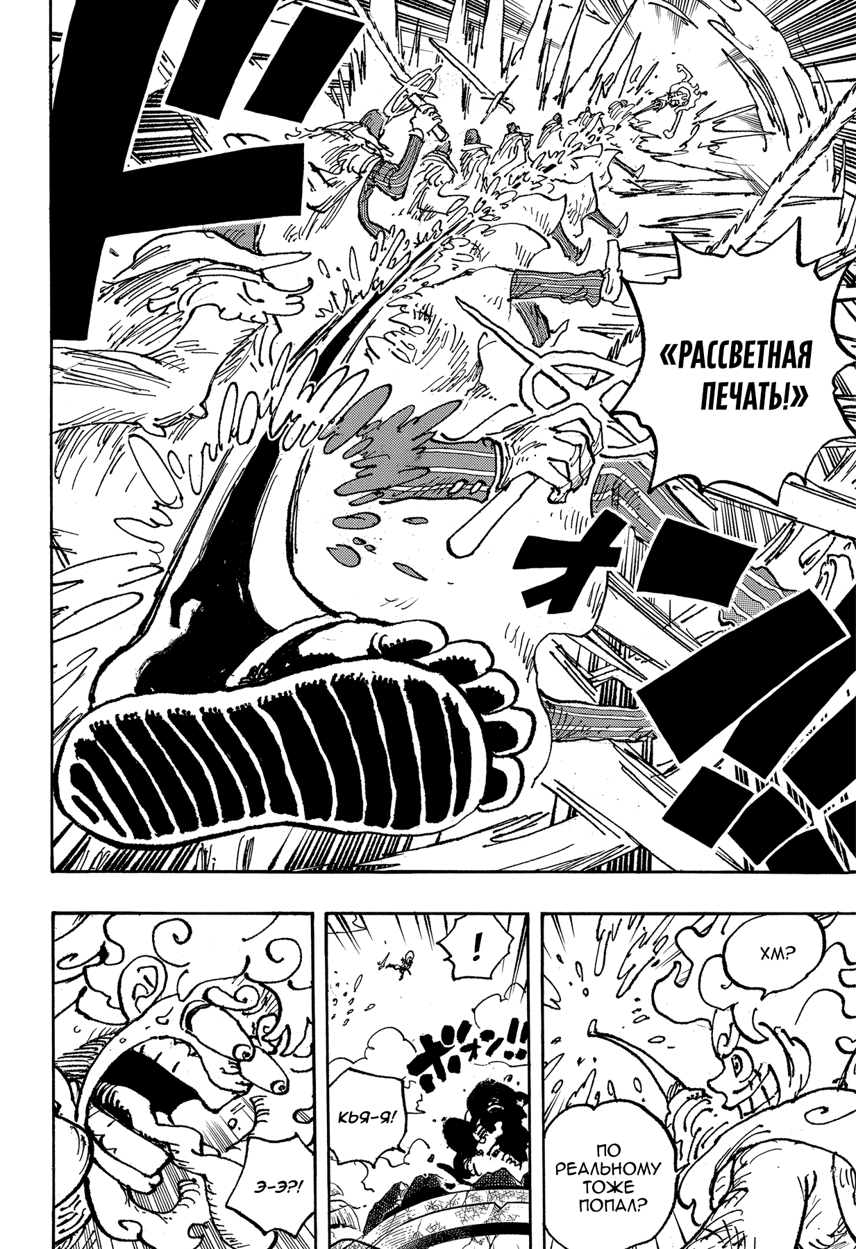 Read Ван Пис One Piece Ru Manga Online