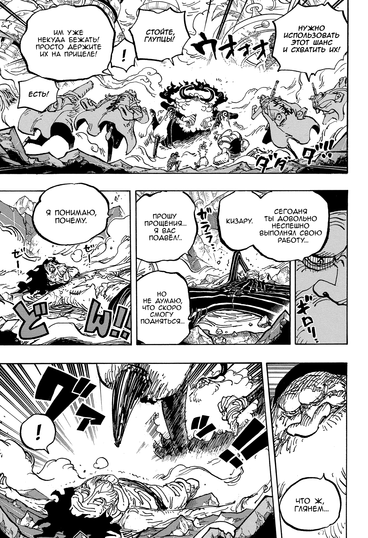 Read Ван Пис One Piece Ru Manga Online