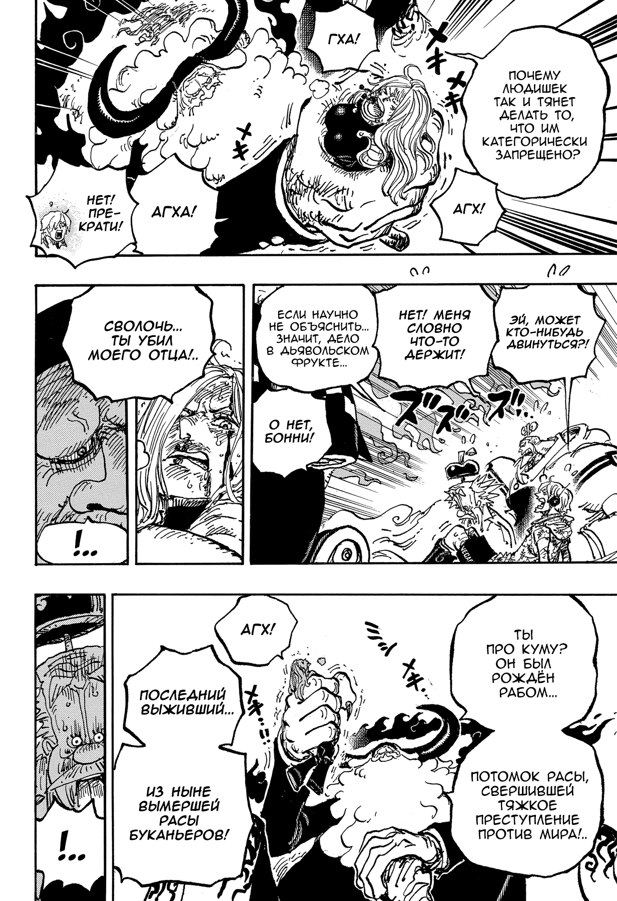 Read Ван Пис One Piece Ru Manga Online