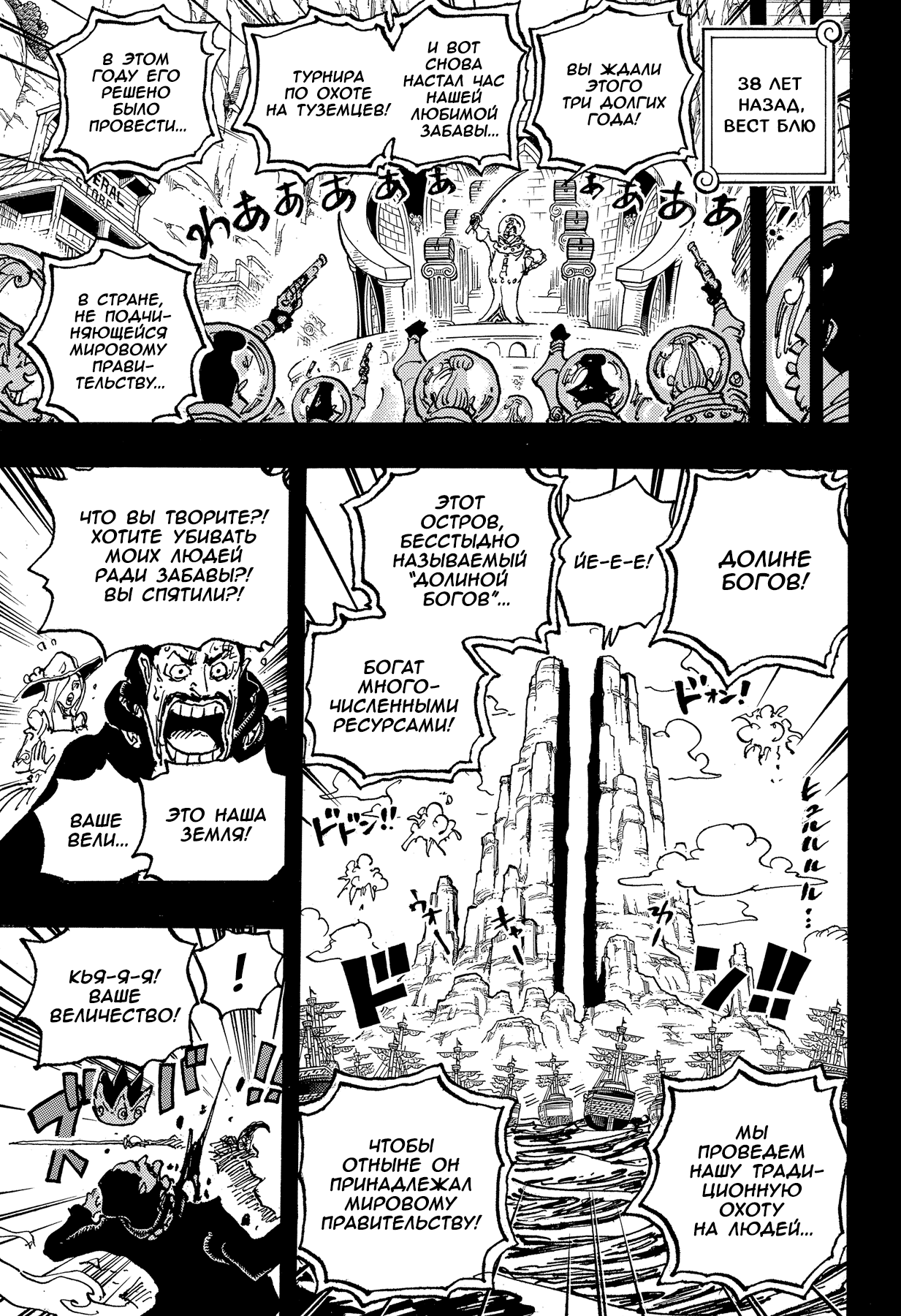 Read Ван Пис One Piece Ru Manga Online