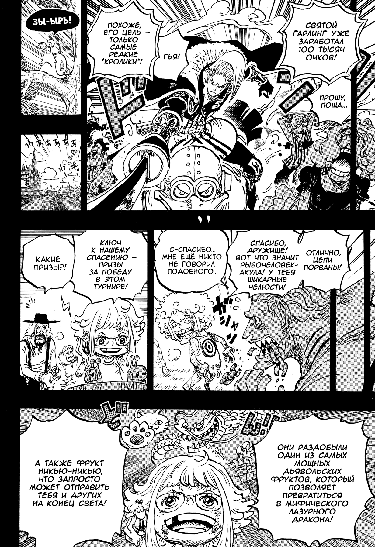 Read Ван Пис One Piece Ru Manga Online