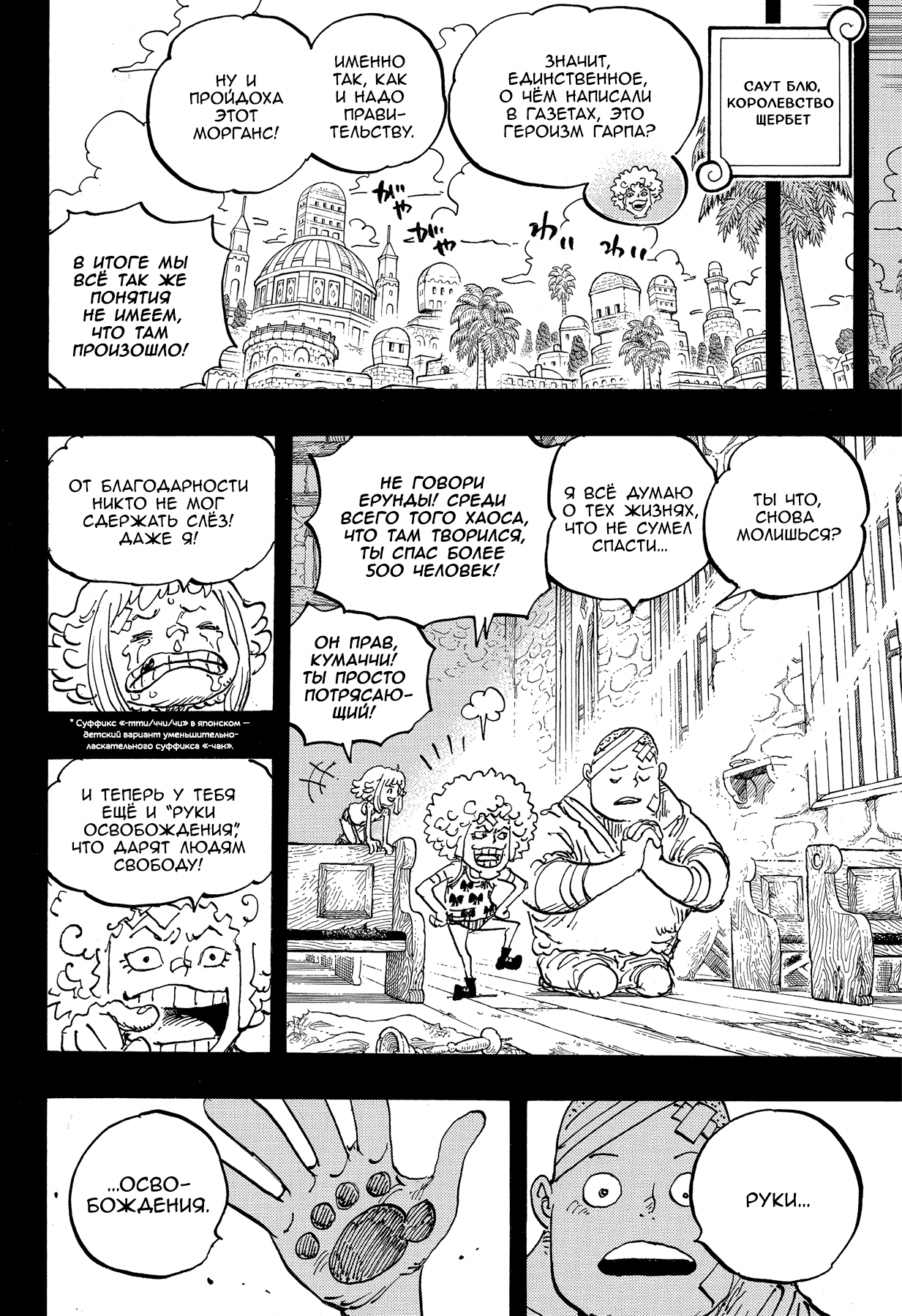 Read Ван Пис One Piece Ru Manga Online