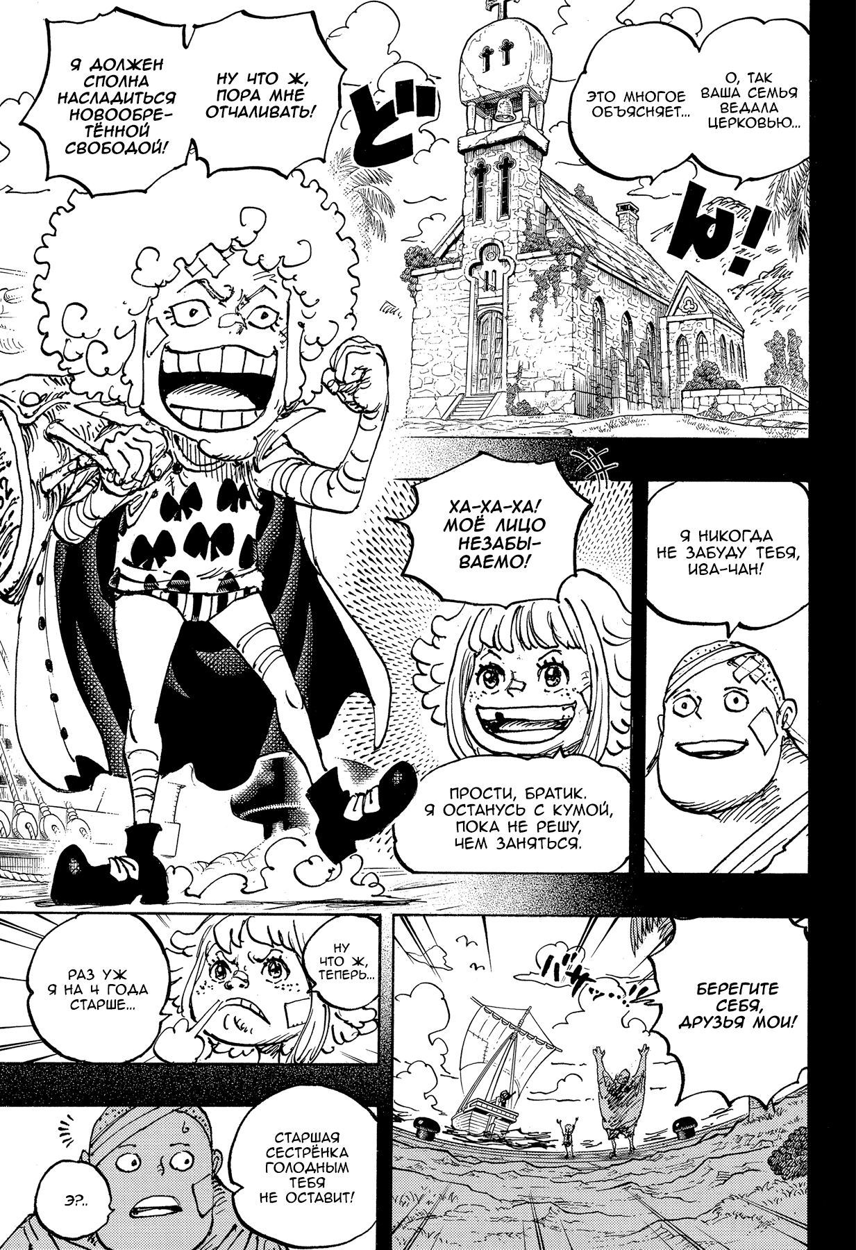 Read Ван Пис One Piece Ru Manga Online