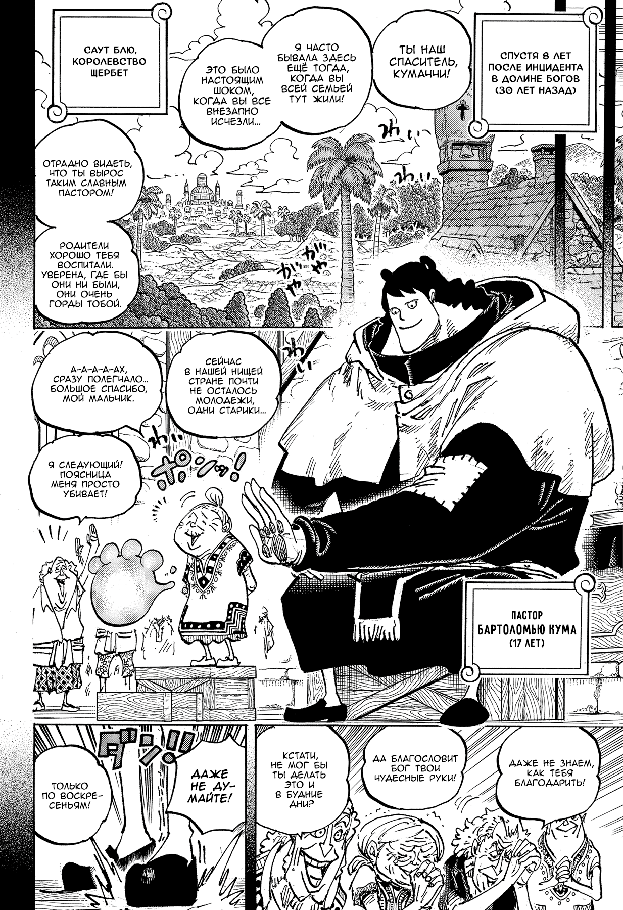 Read Ван Пис One Piece Ru Manga Online