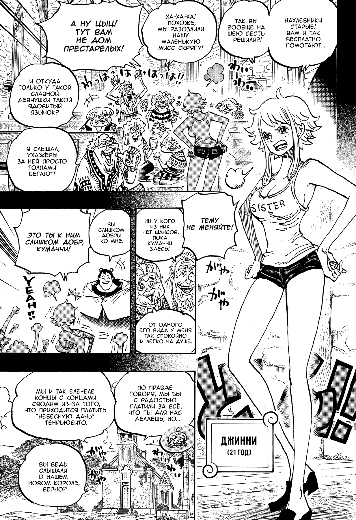 Read Ван Пис One Piece Ru Manga Online