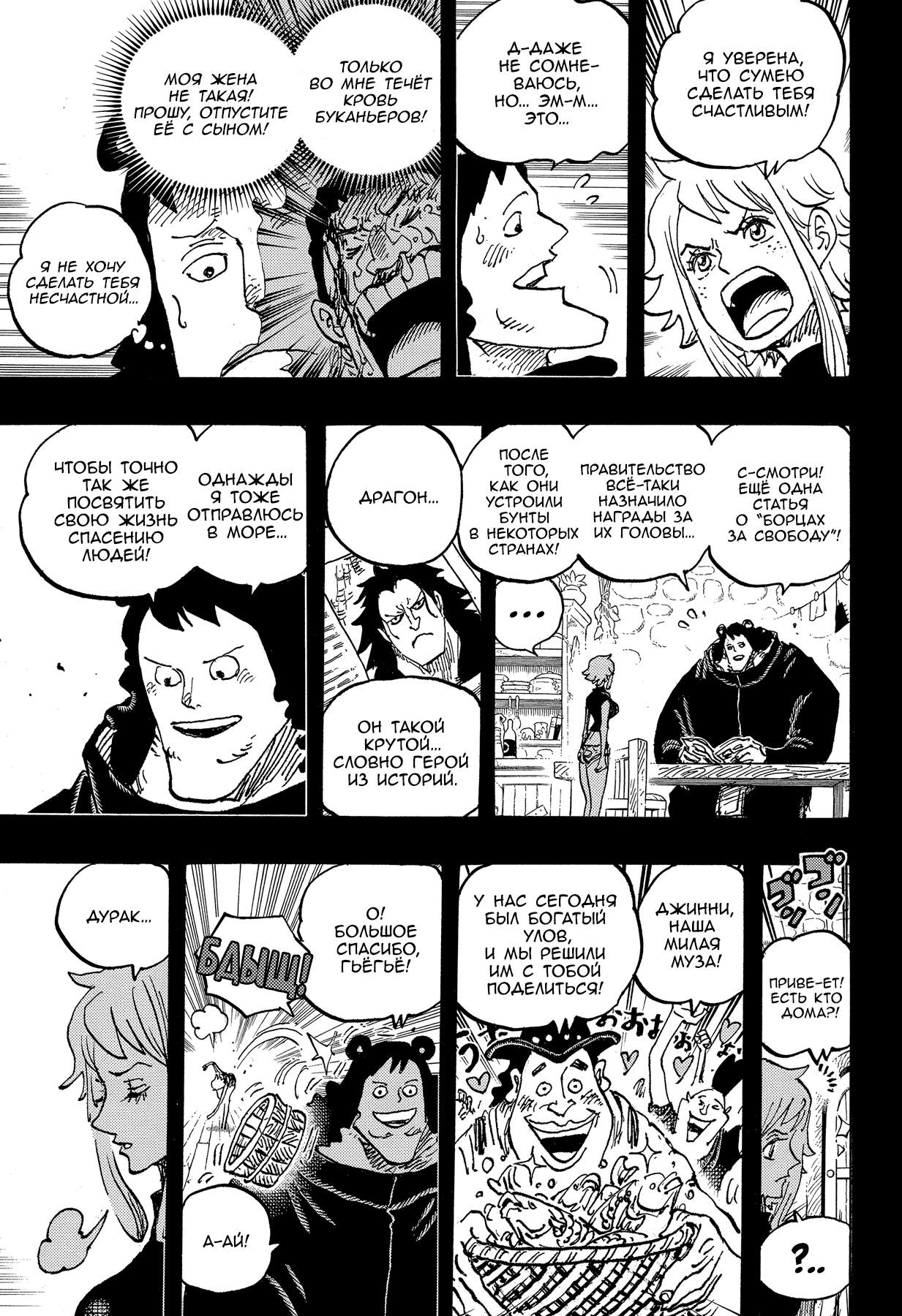 Read Ван Пис One Piece Ru Manga Online