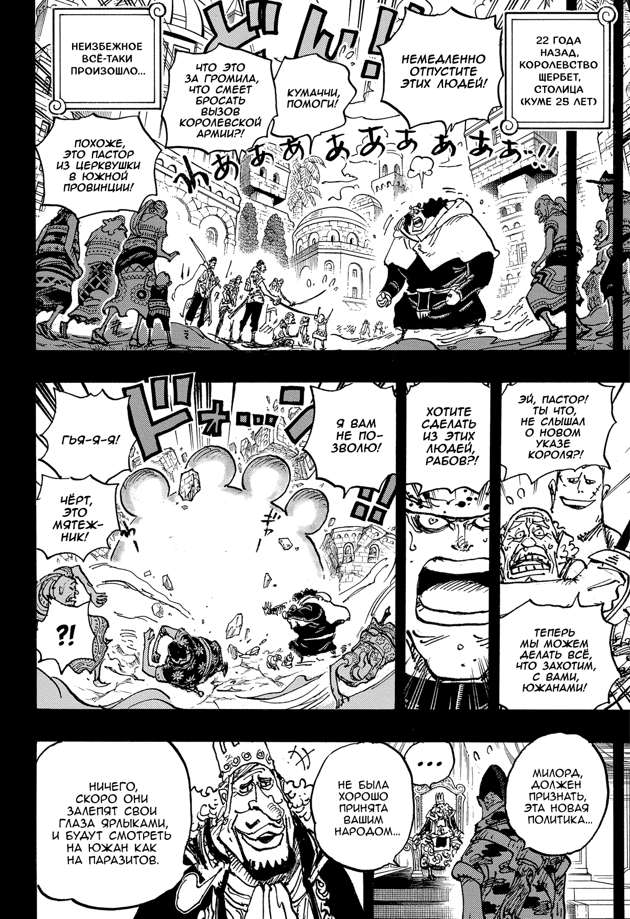 Read Ван Пис One Piece Ru Manga Online