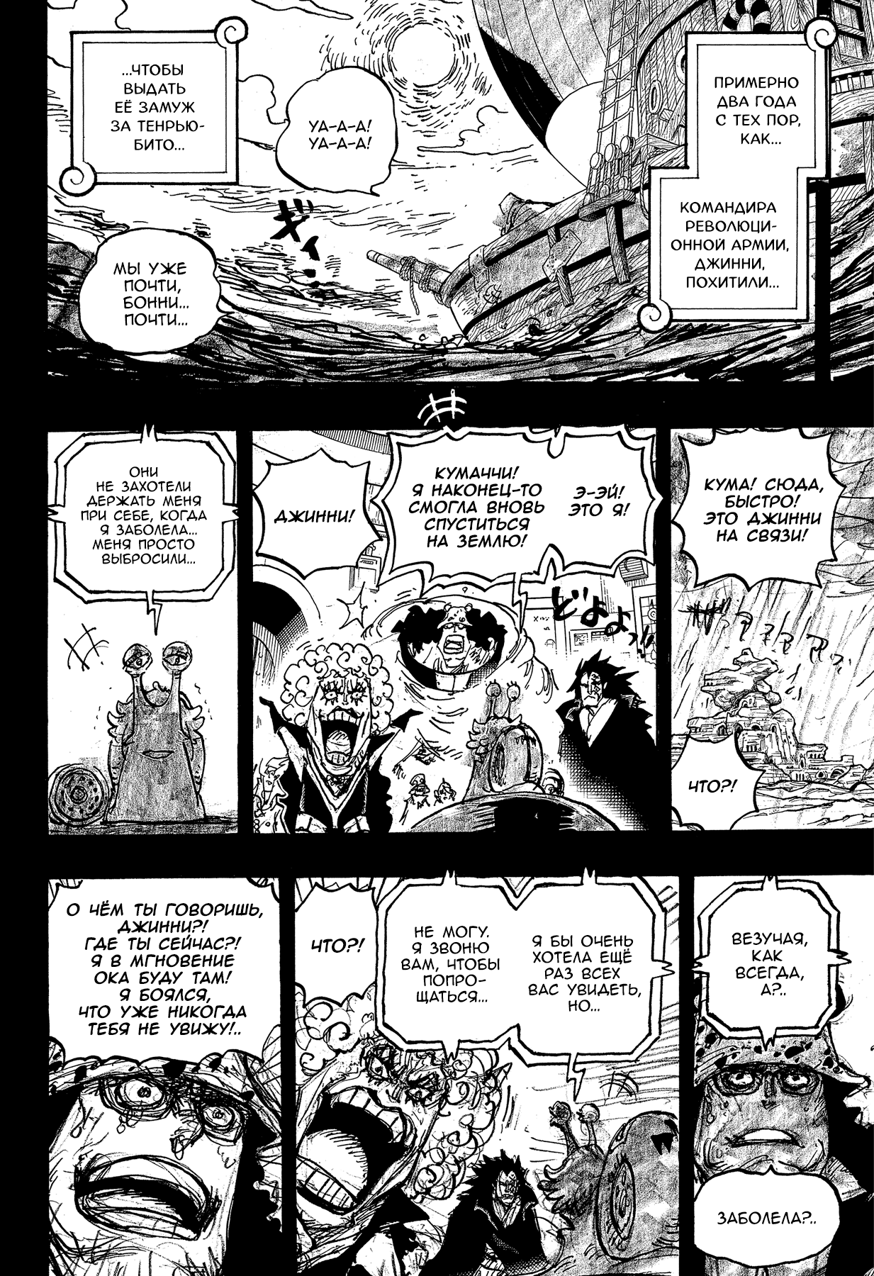 Read Ван Пис One Piece Ru Manga Online