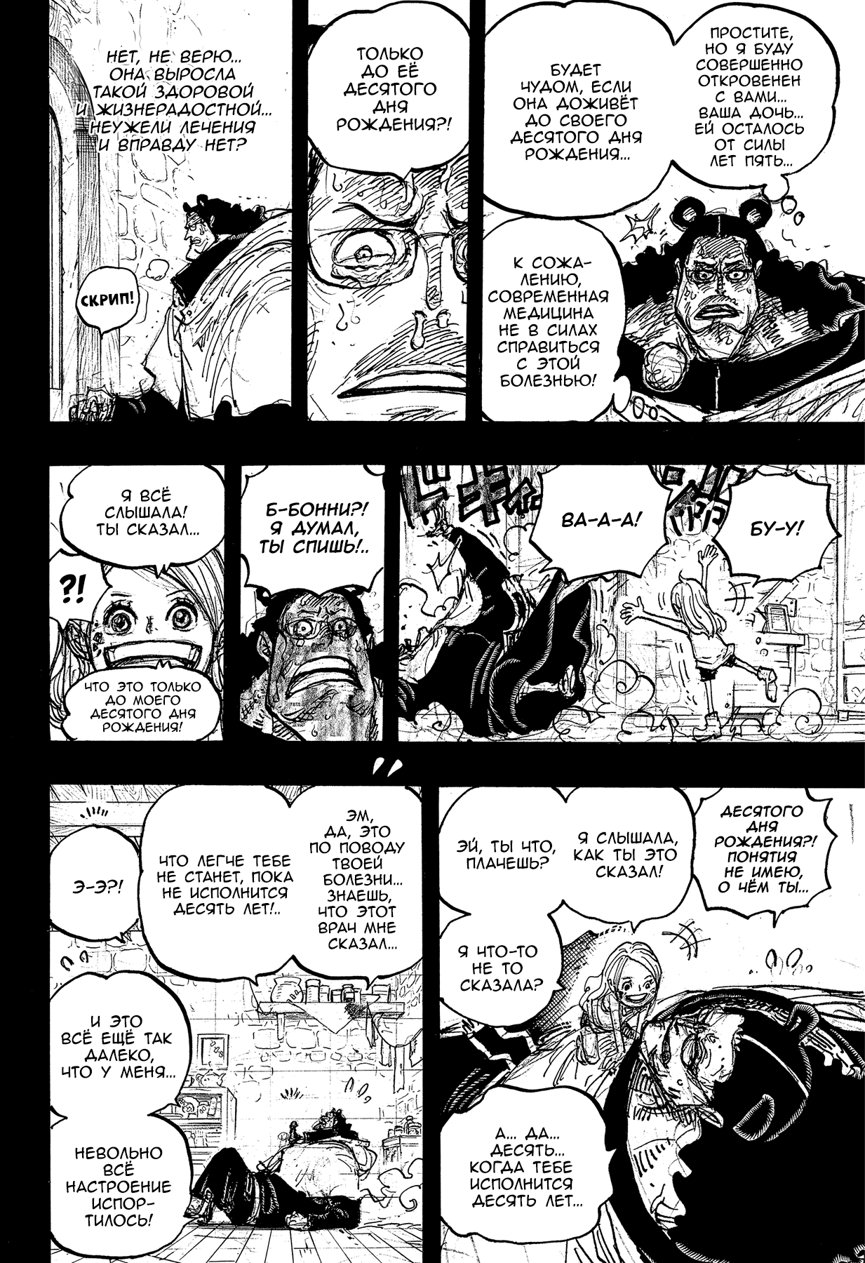 Read Ван Пис One Piece Ru Manga Online