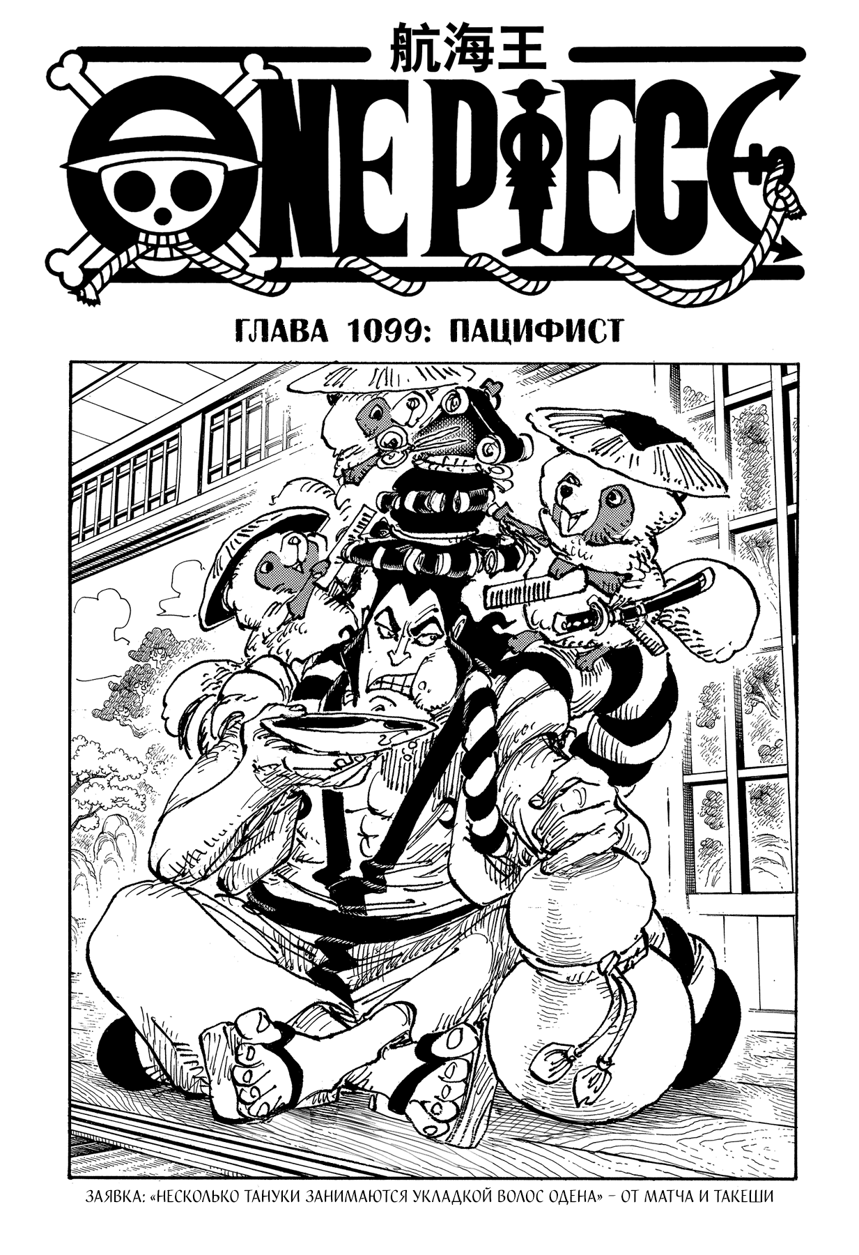 Read Ван Пис One Piece Ru Manga Online