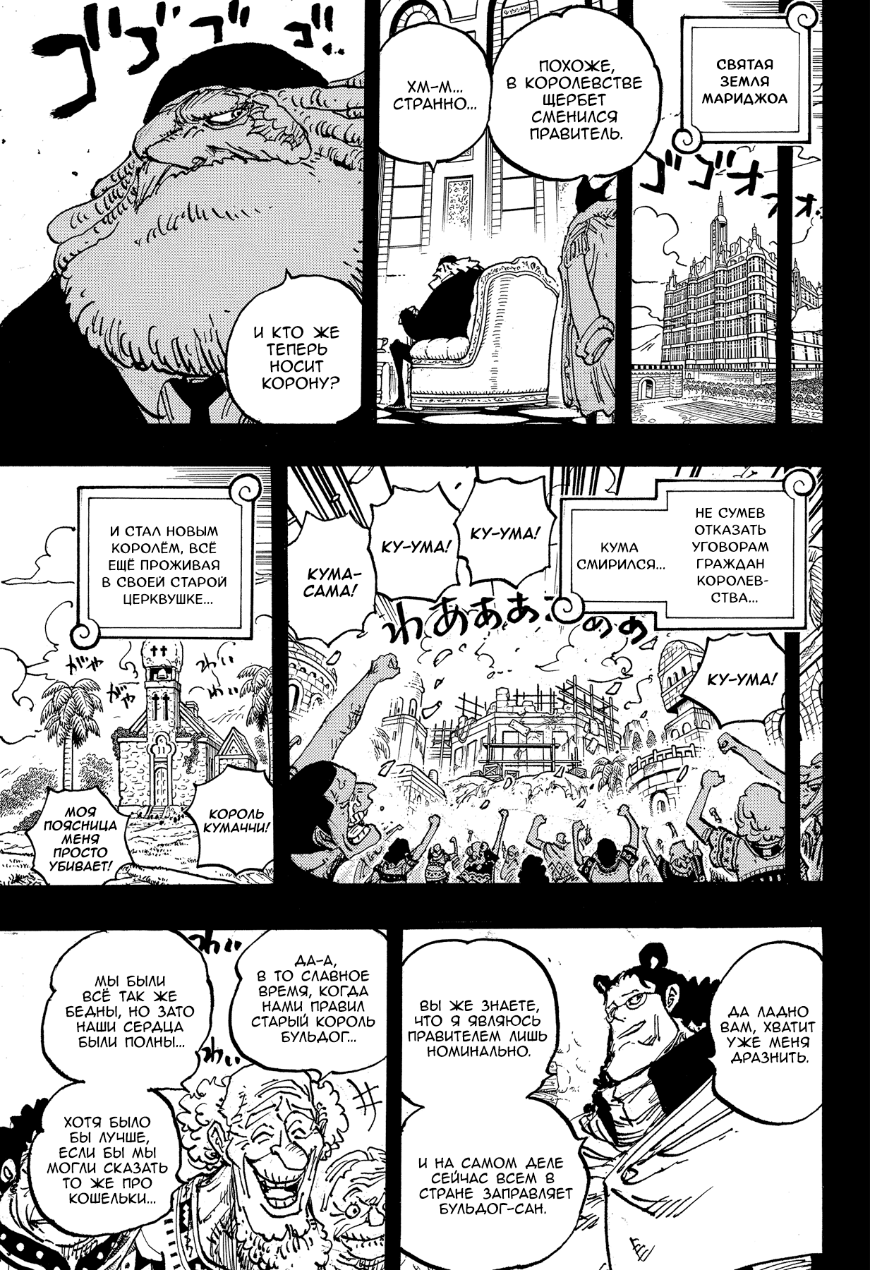Read Ван Пис One Piece Ru Manga Online