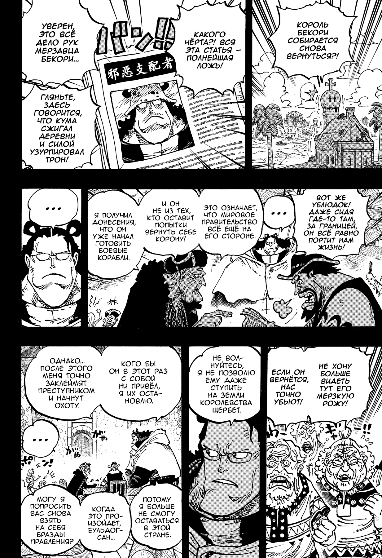 Read Ван Пис One Piece Ru Manga Online