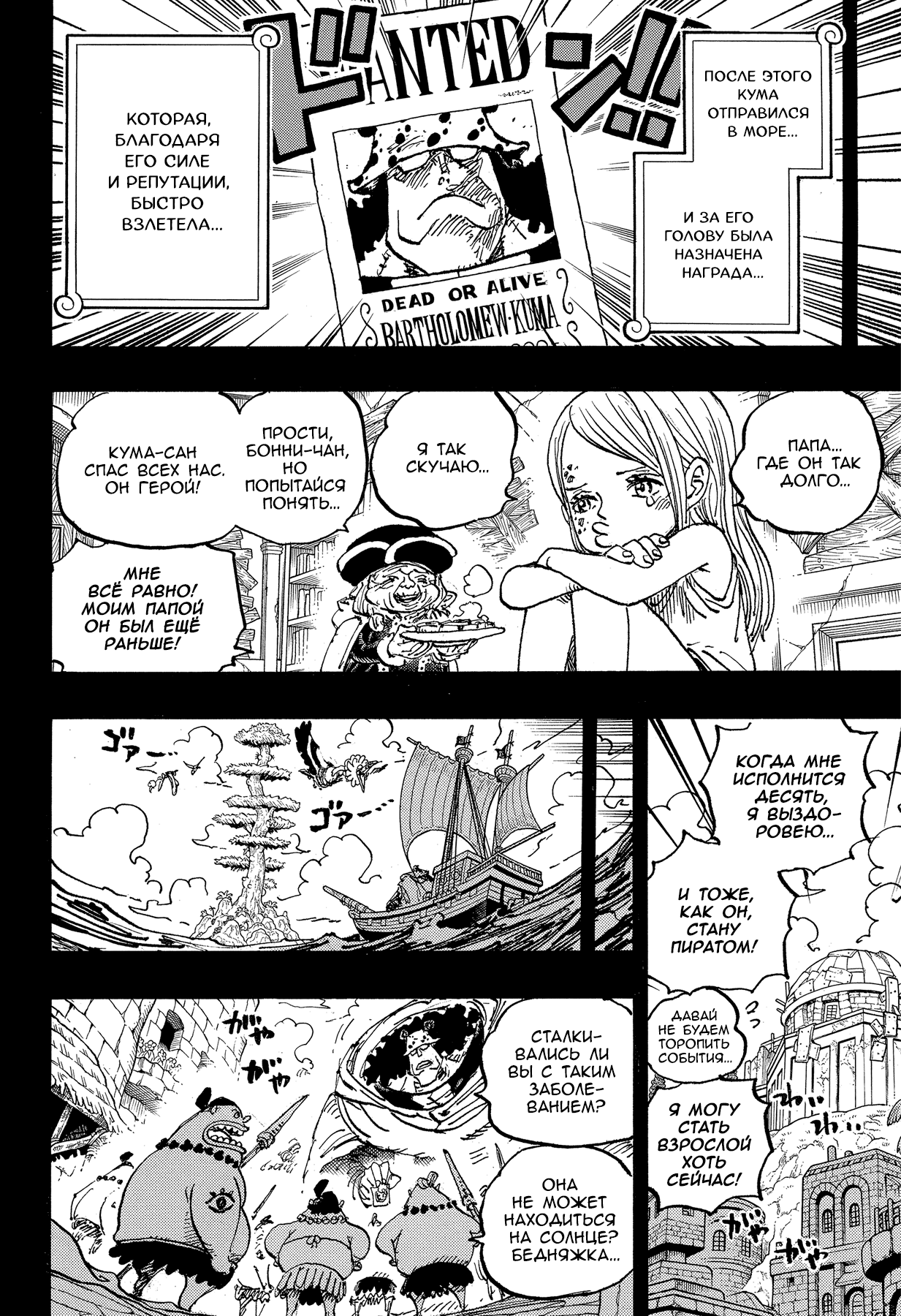 Read Ван Пис One Piece Ru Manga Online