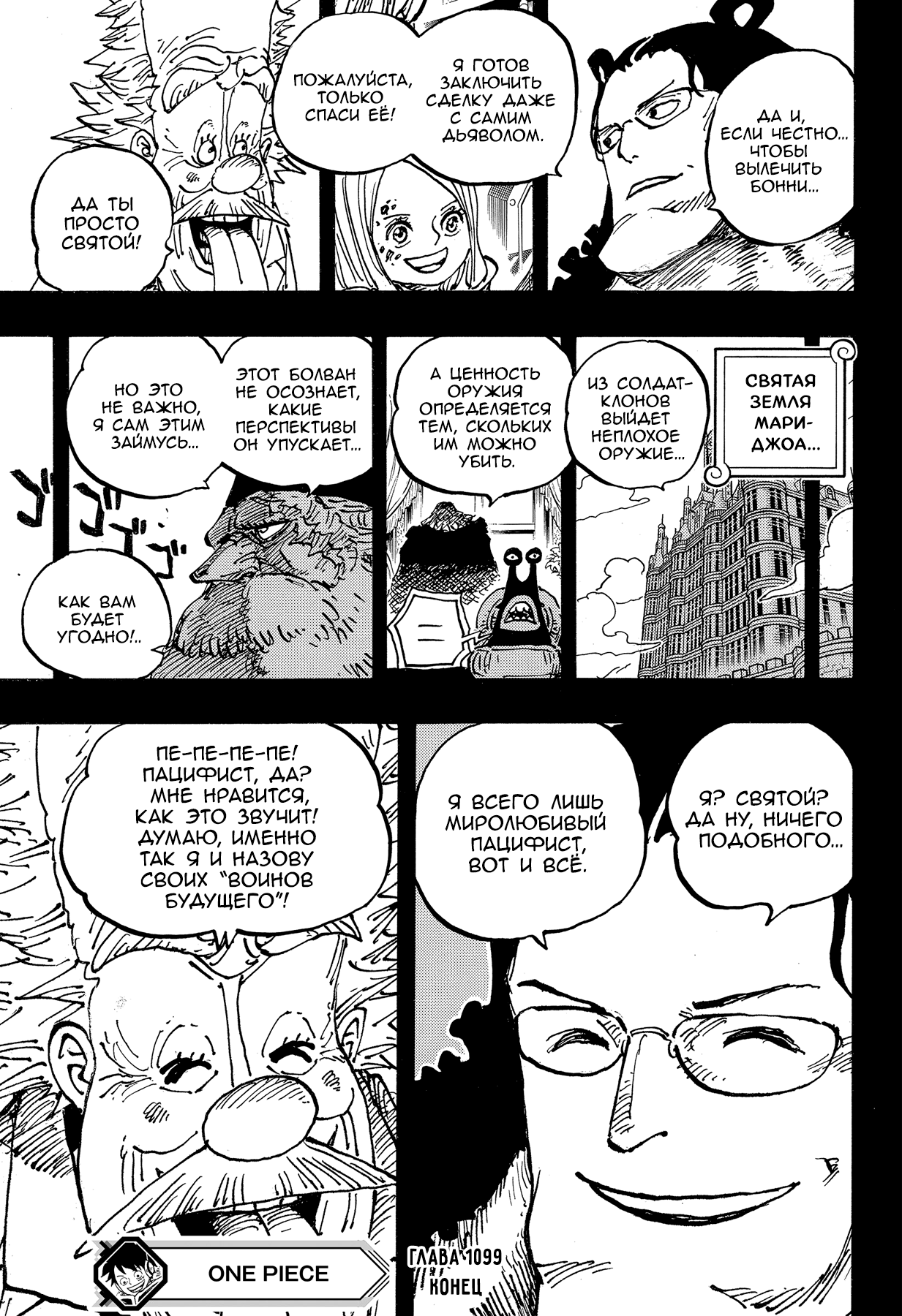 Read Ван Пис One Piece Ru Manga Online