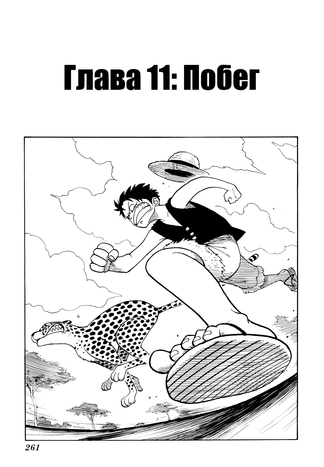 Read Ван Пис One Piece Ru Manga Online