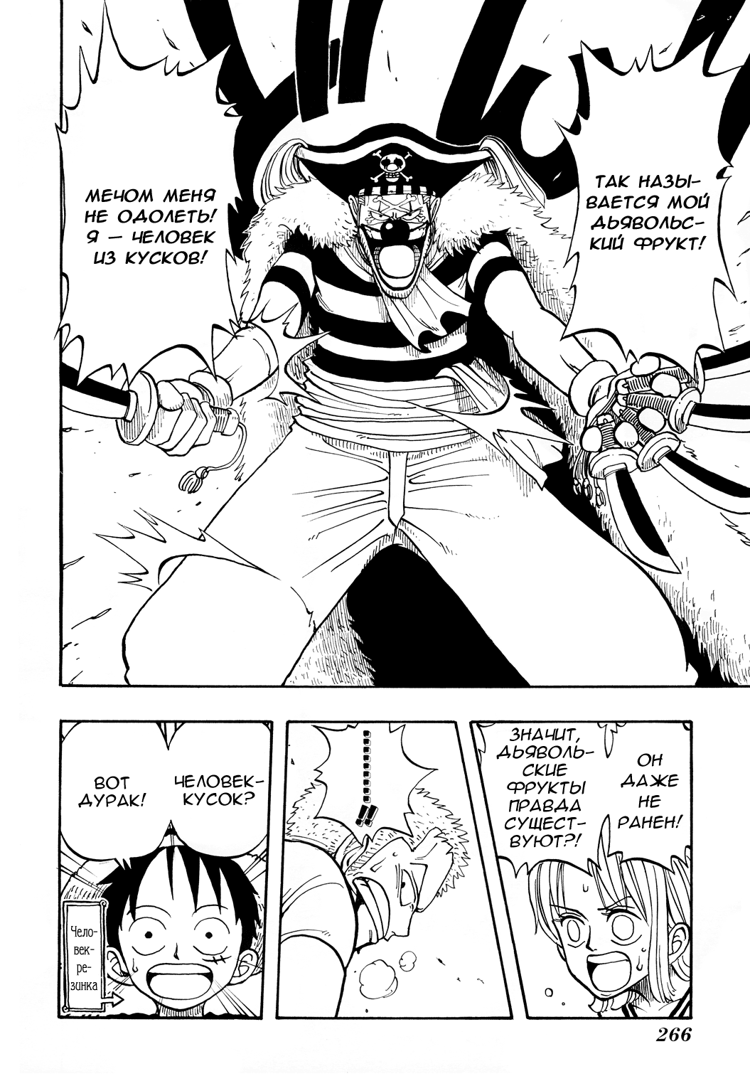 Read Ван Пис One Piece Ru Manga Online